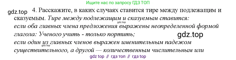 Русский язык, 8 класс Учебник, авторы: Бархударов Степан Григорьевич, Крючков Сергей Ефимович, Максимов Леонард Юрьевич, Чешко Лев Антонович, Николина Наталия Анатольевна, Мишина Клара Ивановна, Текучева Ирина Викторовна, Курцева Зоя Ивановна, Комиссарова Людмила Юрьевна, издательство Просвещение, Москва, 2023, зелёного цвета, страница 127, номер 4, Решение 5 (2019-2022)