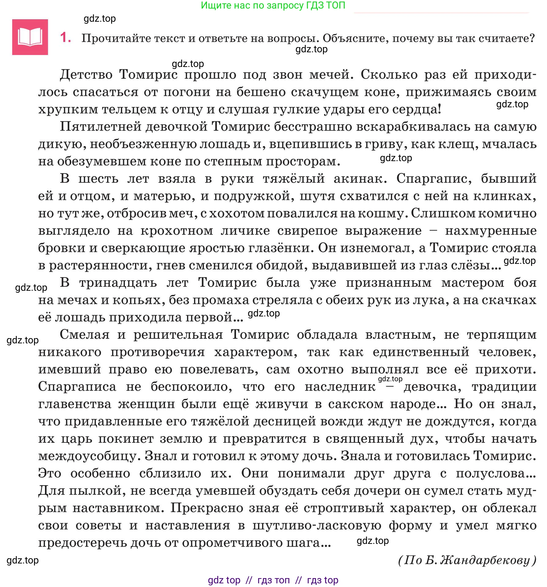 Русский язык, 8 класс Учебник, авторы: Капенова Жанарсын Жуматовна, Валова Мария Валерьевна, Мирошникова Наталья Владимировна, издательство Арман-ПВ, Астана, 2018, страница 6, номер 1, Условие