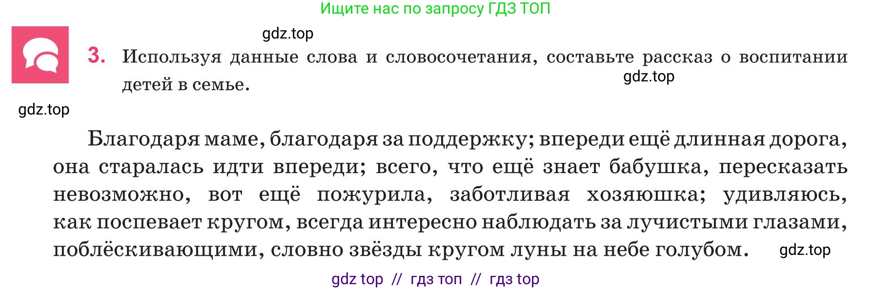 Русский язык, 8 класс Учебник, авторы: Капенова Жанарсын Жуматовна, Валова Мария Валерьевна, Мирошникова Наталья Владимировна, издательство Арман-ПВ, Астана, 2018, страница 8, номер 3, Условие