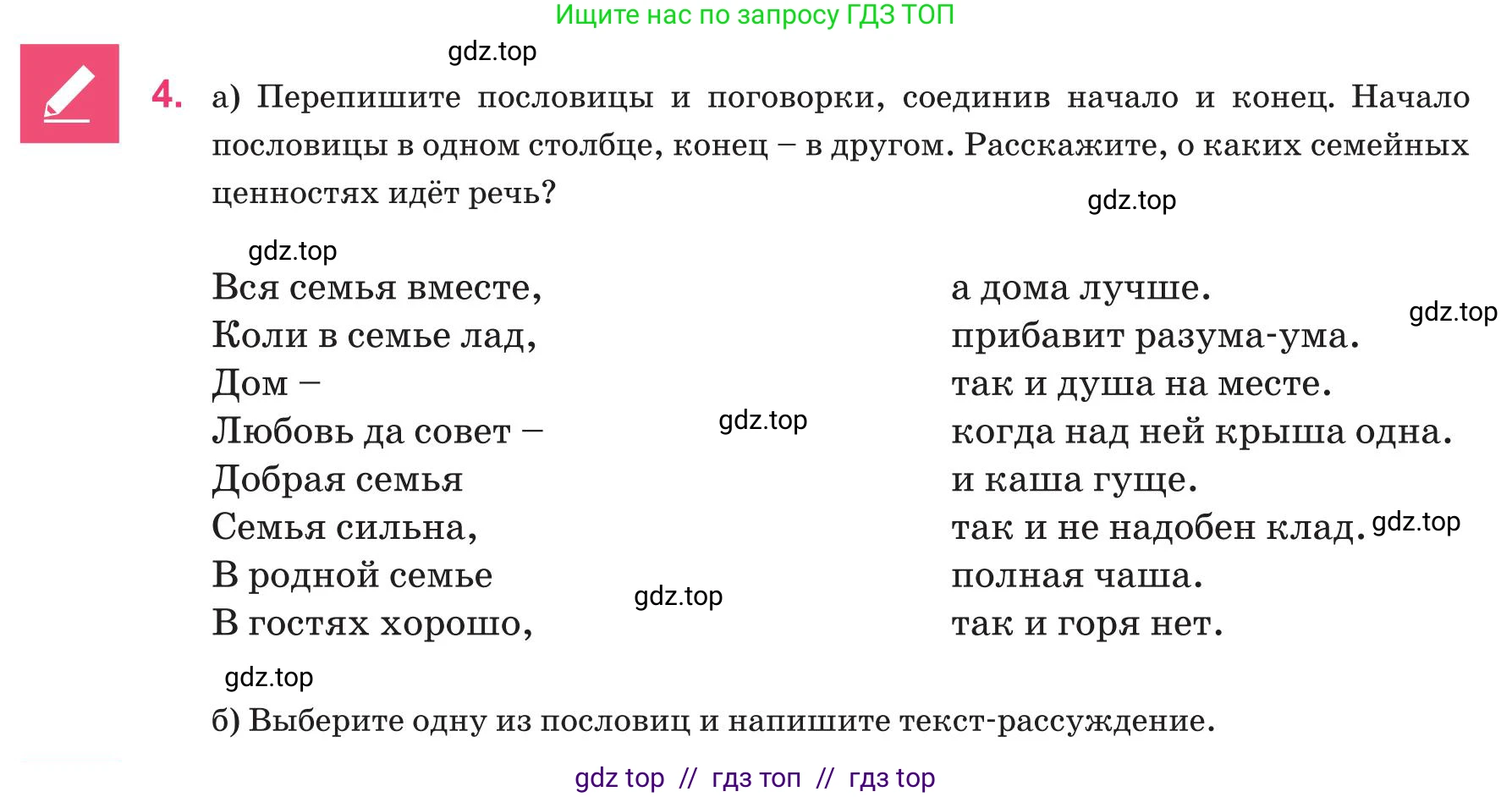 Русский язык, 8 класс Учебник, авторы: Капенова Жанарсын Жуматовна, Валова Мария Валерьевна, Мирошникова Наталья Владимировна, издательство Арман-ПВ, Астана, 2018, страница 8, номер 4, Условие