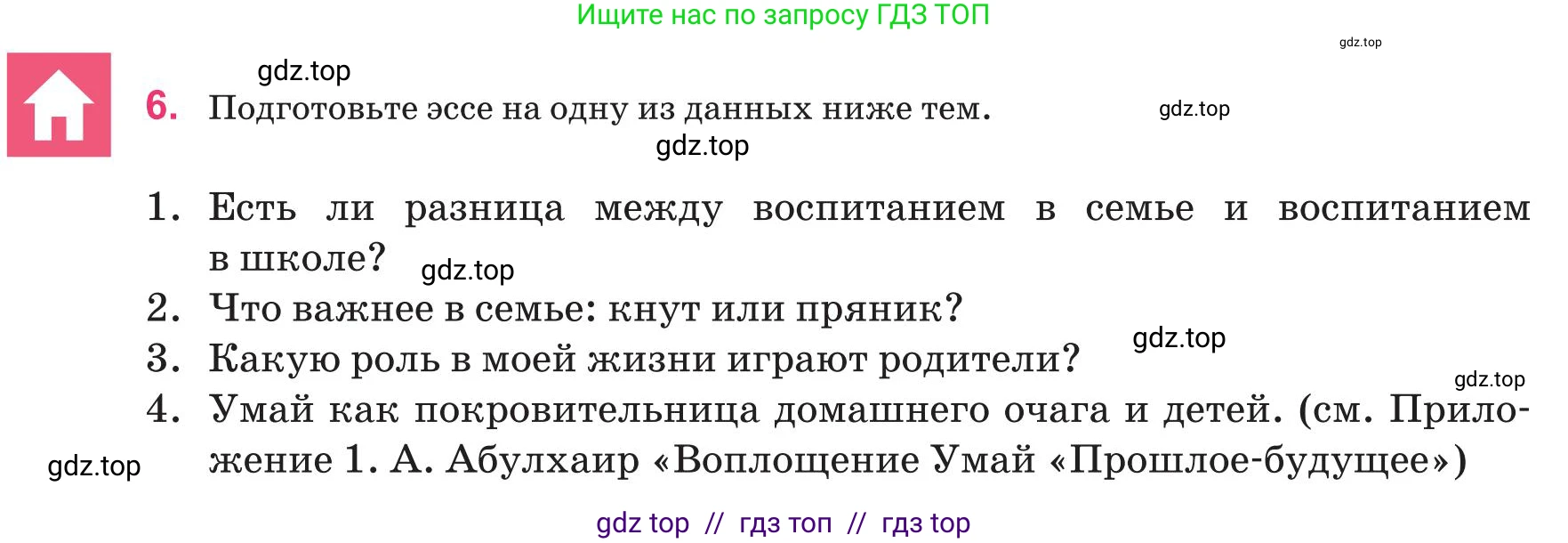 Русский язык, 8 класс Учебник, авторы: Капенова Жанарсын Жуматовна, Валова Мария Валерьевна, Мирошникова Наталья Владимировна, издательство Арман-ПВ, Астана, 2018, страница 8, номер 6, Условие