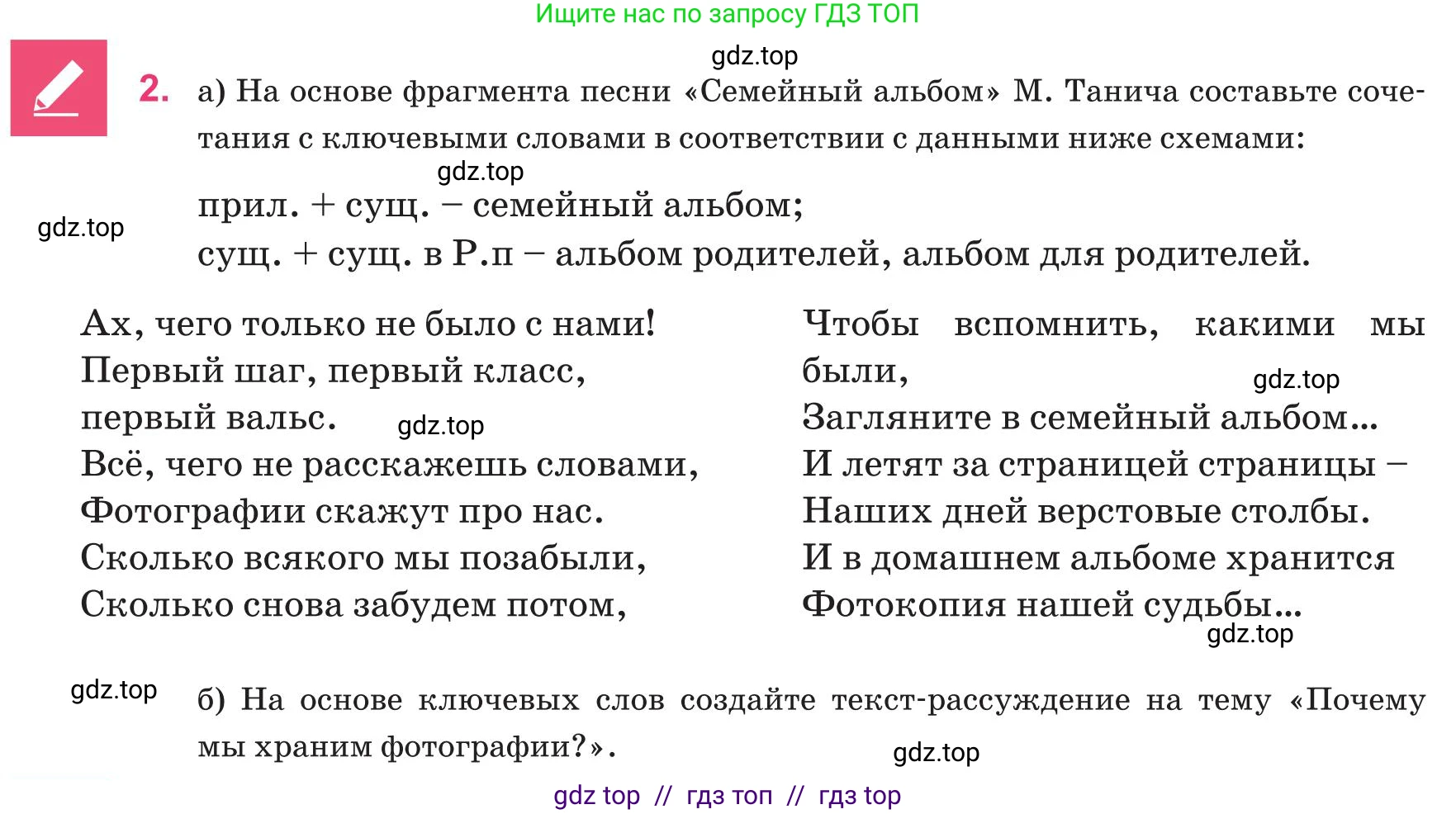 Русский язык, 8 класс Учебник, авторы: Капенова Жанарсын Жуматовна, Валова Мария Валерьевна, Мирошникова Наталья Владимировна, издательство Арман-ПВ, Астана, 2018, страница 9, номер 2, Условие