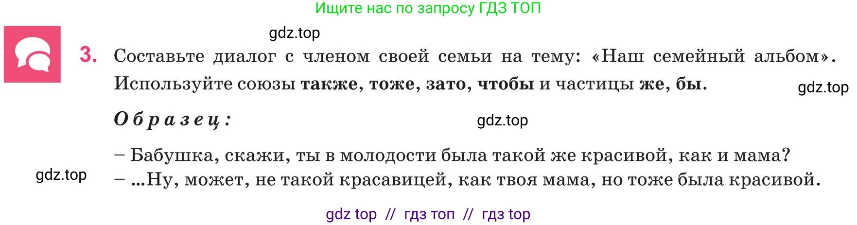Русский язык, 8 класс Учебник, авторы: Капенова Жанарсын Жуматовна, Валова Мария Валерьевна, Мирошникова Наталья Владимировна, издательство Арман-ПВ, Астана, 2018, страница 10, номер 3, Условие