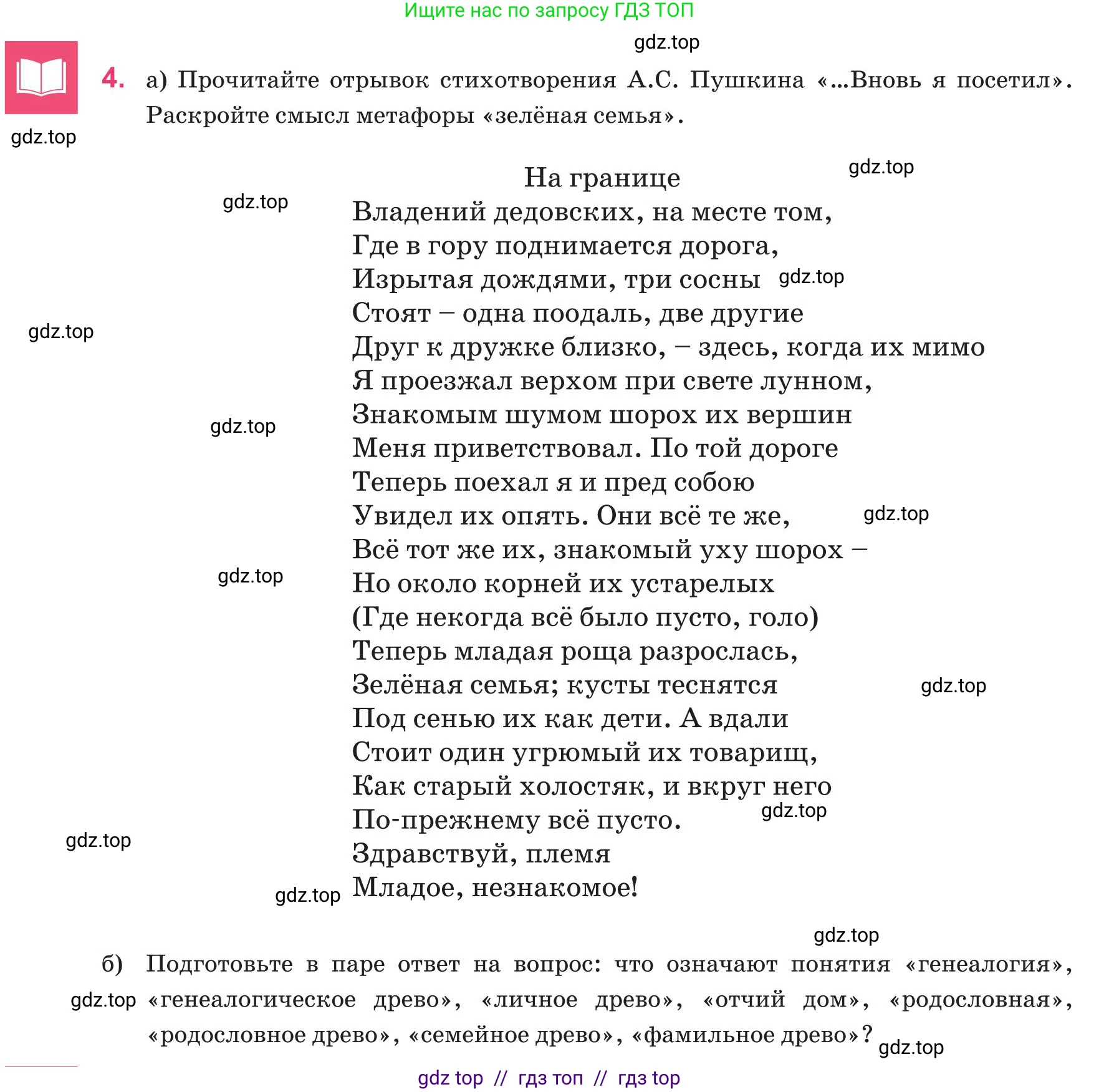 Русский язык, 8 класс Учебник, авторы: Капенова Жанарсын Жуматовна, Валова Мария Валерьевна, Мирошникова Наталья Владимировна, издательство Арман-ПВ, Астана, 2018, страница 10, номер 4, Условие