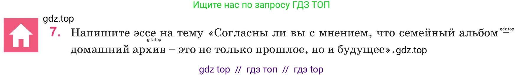 Русский язык, 8 класс Учебник, авторы: Капенова Жанарсын Жуматовна, Валова Мария Валерьевна, Мирошникова Наталья Владимировна, издательство Арман-ПВ, Астана, 2018, страница 11, номер 7, Условие