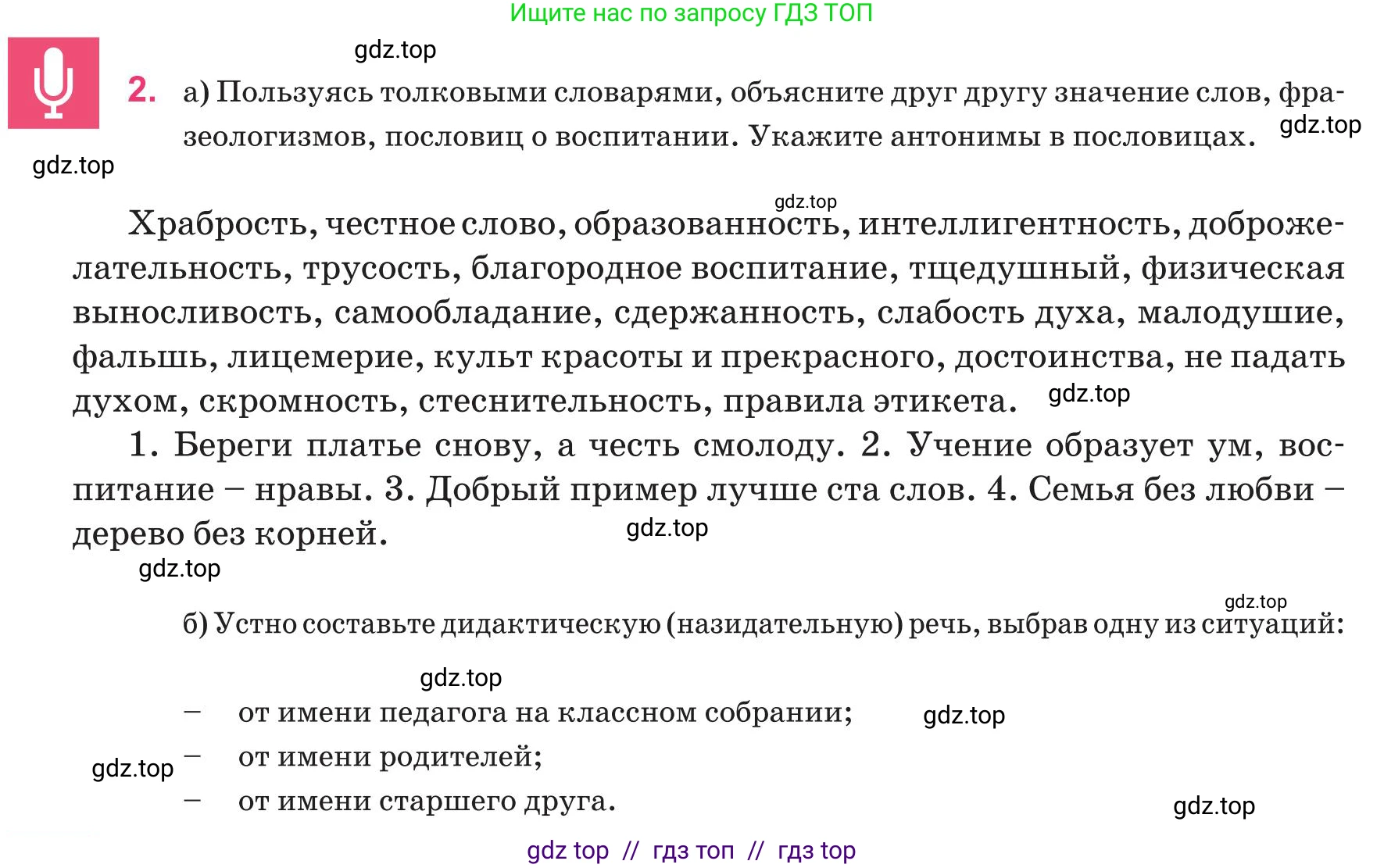 Русский язык, 8 класс Учебник, авторы: Капенова Жанарсын Жуматовна, Валова Мария Валерьевна, Мирошникова Наталья Владимировна, издательство Арман-ПВ, Астана, 2018, страница 12, номер 2, Условие