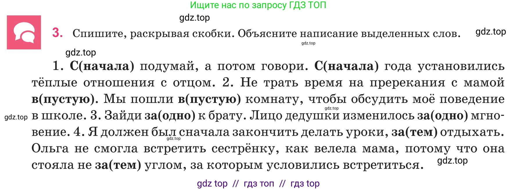 Русский язык, 8 класс Учебник, авторы: Капенова Жанарсын Жуматовна, Валова Мария Валерьевна, Мирошникова Наталья Владимировна, издательство Арман-ПВ, Астана, 2018, страница 12, номер 3, Условие