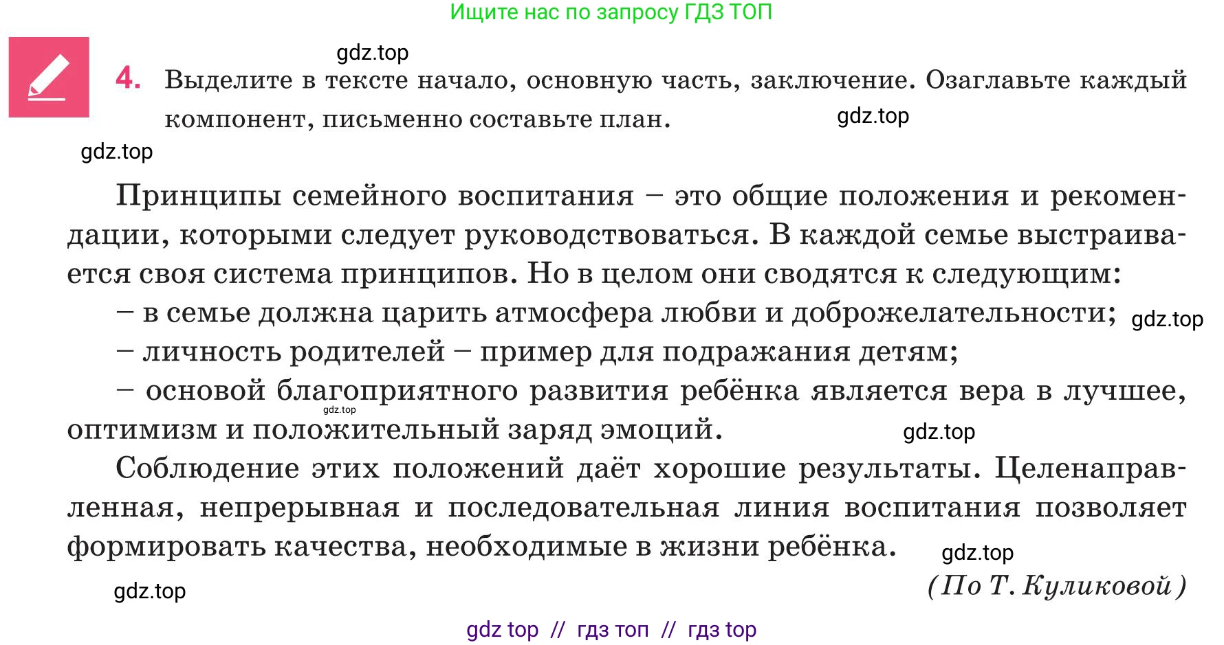 Русский язык, 8 класс Учебник, авторы: Капенова Жанарсын Жуматовна, Валова Мария Валерьевна, Мирошникова Наталья Владимировна, издательство Арман-ПВ, Астана, 2018, страница 13, номер 4, Условие
