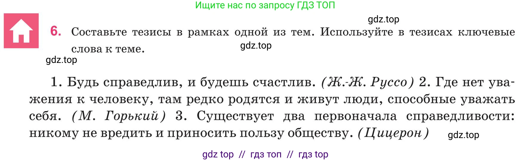 Русский язык, 8 класс Учебник, авторы: Капенова Жанарсын Жуматовна, Валова Мария Валерьевна, Мирошникова Наталья Владимировна, издательство Арман-ПВ, Астана, 2018, страница 13, номер 6, Условие