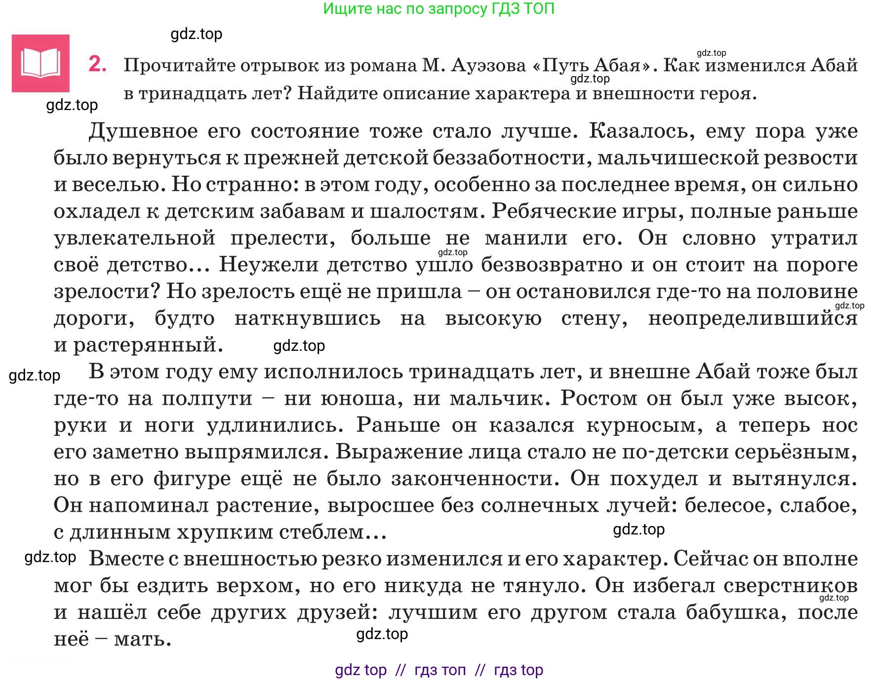 Русский язык, 8 класс Учебник, авторы: Капенова Жанарсын Жуматовна, Валова Мария Валерьевна, Мирошникова Наталья Владимировна, издательство Арман-ПВ, Астана, 2018, страница 14, номер 2, Условие