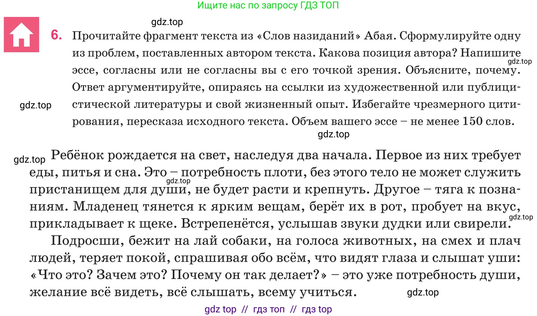 Русский язык, 8 класс Учебник, авторы: Капенова Жанарсын Жуматовна, Валова Мария Валерьевна, Мирошникова Наталья Владимировна, издательство Арман-ПВ, Астана, 2018, страница 15, номер 6, Условие
