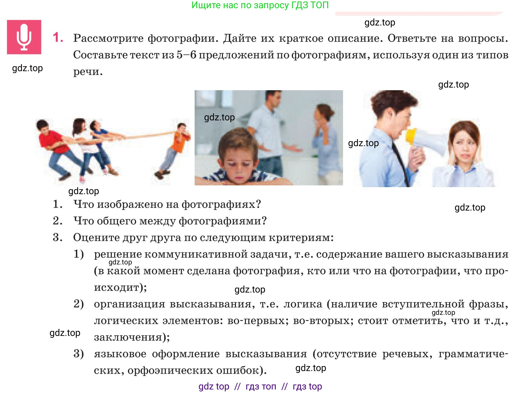 Русский язык, 8 класс Учебник, авторы: Капенова Жанарсын Жуматовна, Валова Мария Валерьевна, Мирошникова Наталья Владимировна, издательство Арман-ПВ, Астана, 2018, страница 16, номер 1, Условие