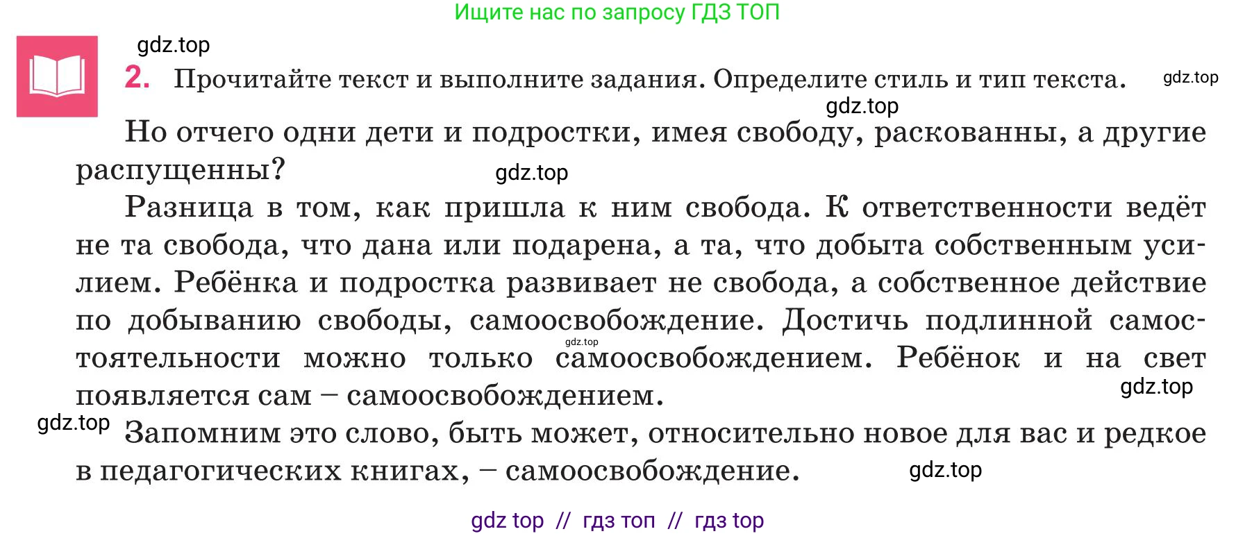Русский язык, 8 класс Учебник, авторы: Капенова Жанарсын Жуматовна, Валова Мария Валерьевна, Мирошникова Наталья Владимировна, издательство Арман-ПВ, Астана, 2018, страница 16, номер 2, Условие