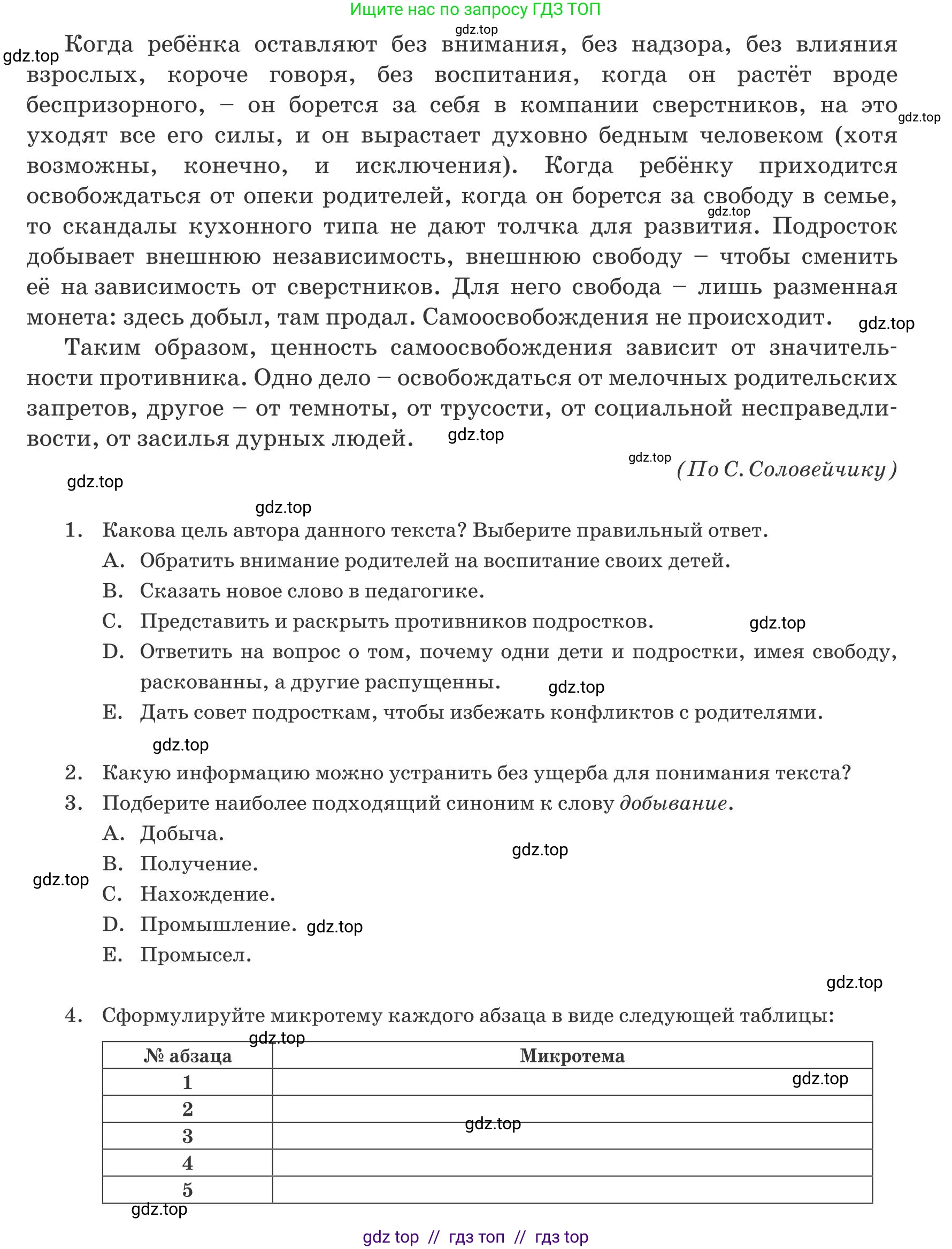 Русский язык, 8 класс Учебник, авторы: Капенова Жанарсын Жуматовна, Валова Мария Валерьевна, Мирошникова Наталья Владимировна, издательство Арман-ПВ, Астана, 2018, страница 16, номер 2, Условие (продолжение 2)