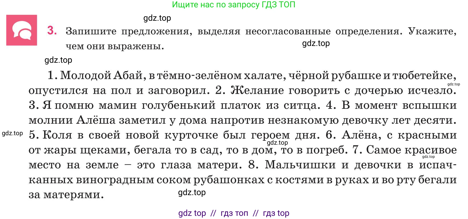 Русский язык, 8 класс Учебник, авторы: Капенова Жанарсын Жуматовна, Валова Мария Валерьевна, Мирошникова Наталья Владимировна, издательство Арман-ПВ, Астана, 2018, страница 18, номер 3, Условие