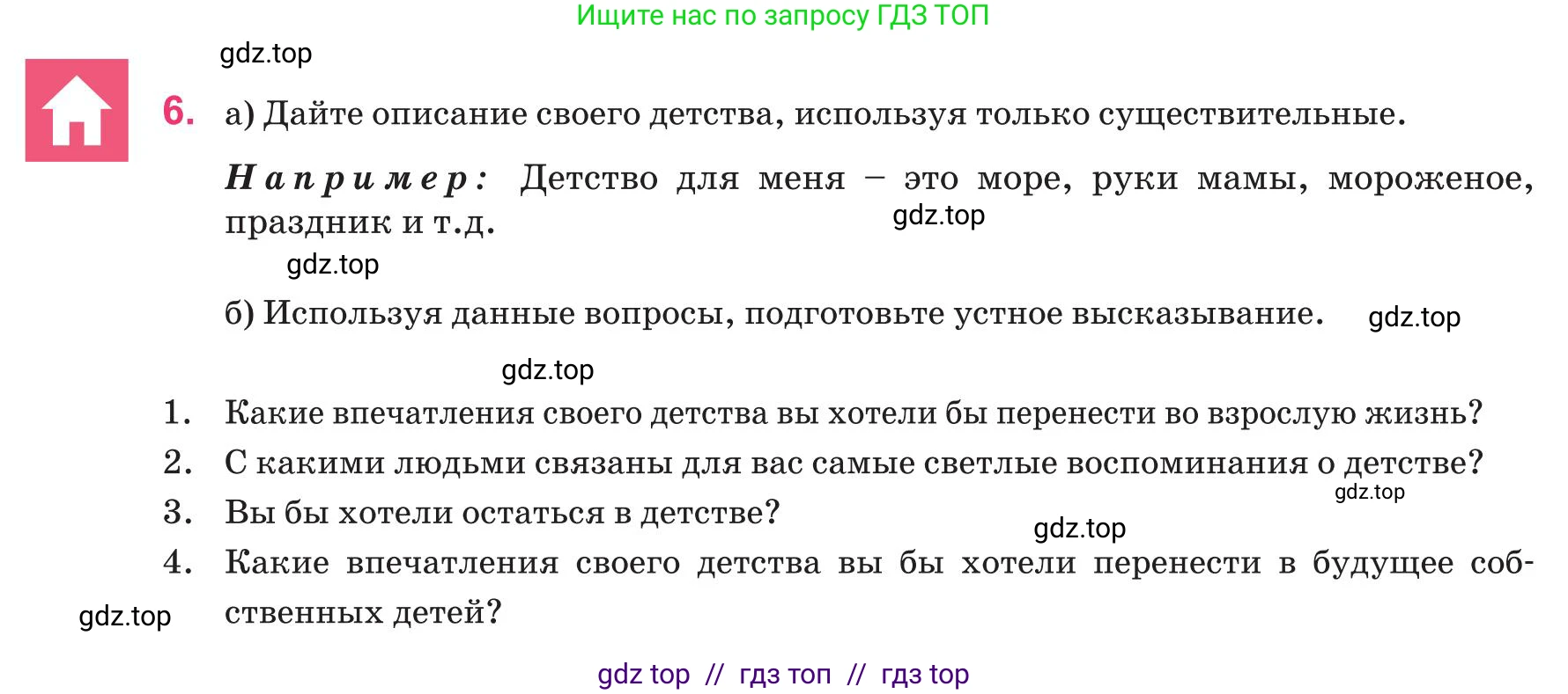 Русский язык, 8 класс Учебник, авторы: Капенова Жанарсын Жуматовна, Валова Мария Валерьевна, Мирошникова Наталья Владимировна, издательство Арман-ПВ, Астана, 2018, страница 19, номер 6, Условие