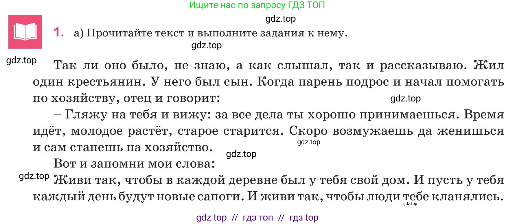 Русский язык, 8 класс Учебник, авторы: Капенова Жанарсын Жуматовна, Валова Мария Валерьевна, Мирошникова Наталья Владимировна, издательство Арман-ПВ, Астана, 2018, страница 19, номер 1, Условие