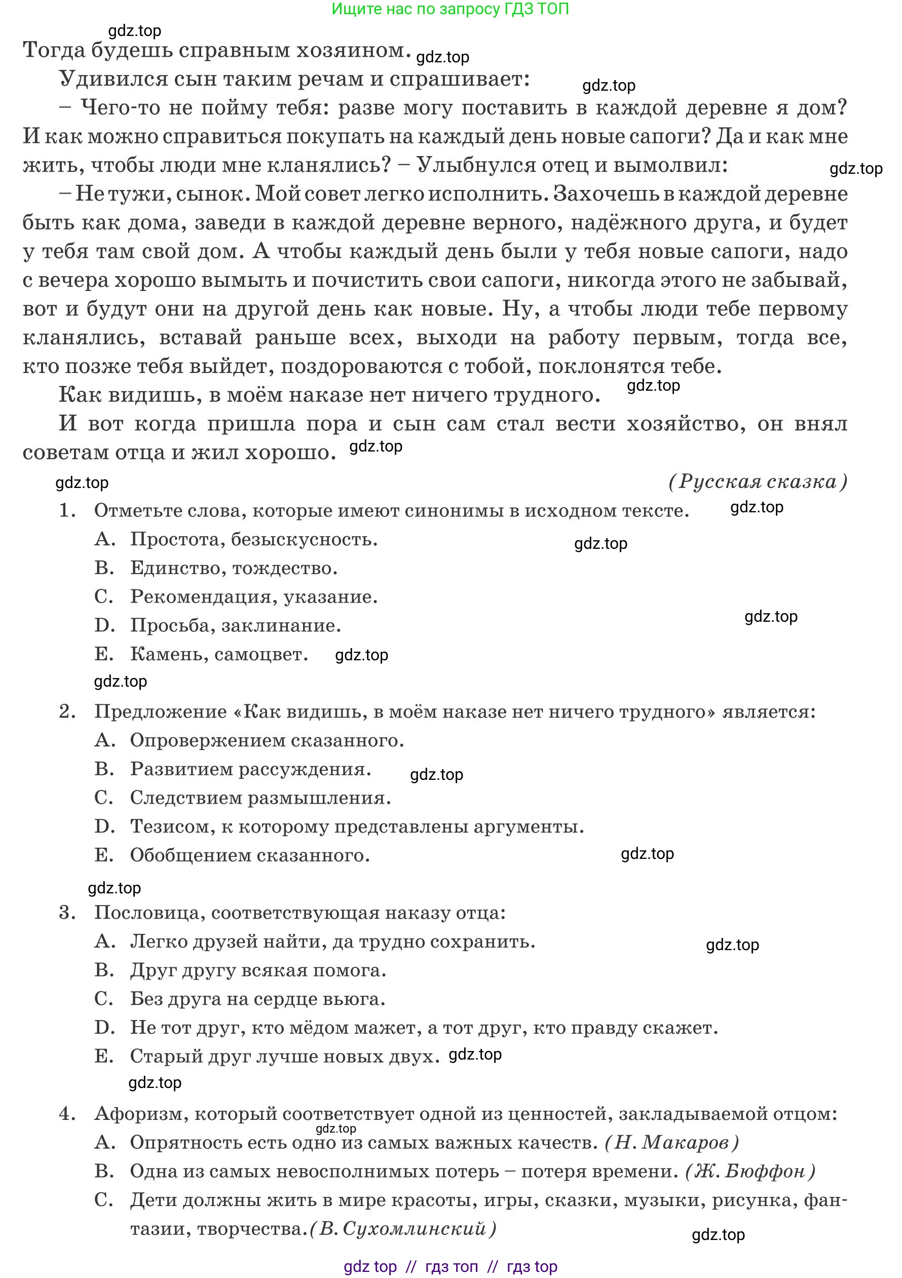 Русский язык, 8 класс Учебник, авторы: Капенова Жанарсын Жуматовна, Валова Мария Валерьевна, Мирошникова Наталья Владимировна, издательство Арман-ПВ, Астана, 2018, страница 19, номер 1, Условие (продолжение 2)