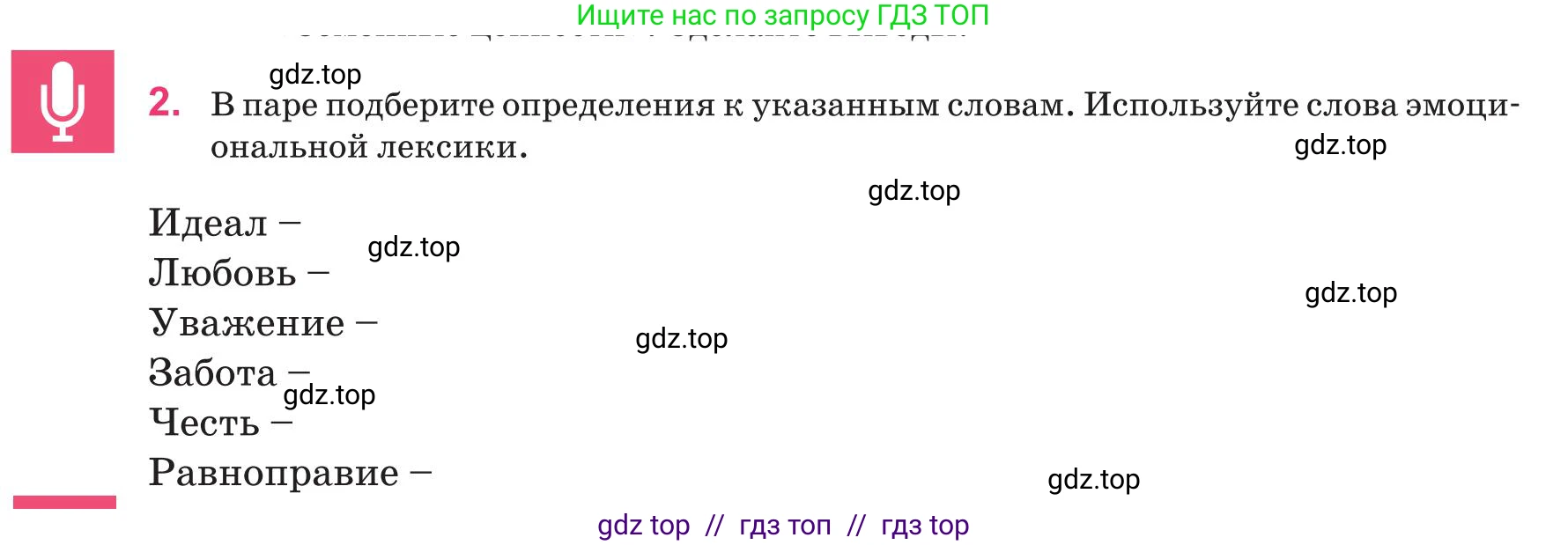 Русский язык, 8 класс Учебник, авторы: Капенова Жанарсын Жуматовна, Валова Мария Валерьевна, Мирошникова Наталья Владимировна, издательство Арман-ПВ, Астана, 2018, страница 21, номер 2, Условие