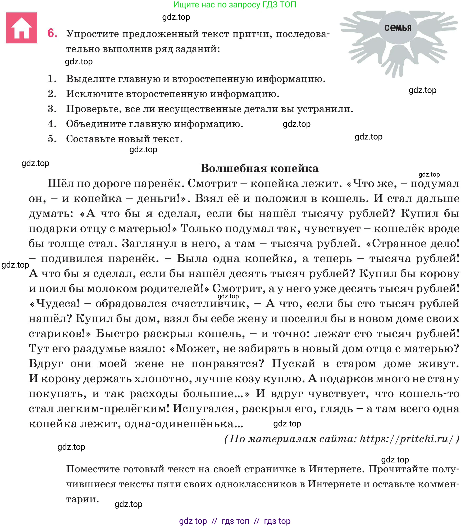 Русский язык, 8 класс Учебник, авторы: Капенова Жанарсын Жуматовна, Валова Мария Валерьевна, Мирошникова Наталья Владимировна, издательство Арман-ПВ, Астана, 2018, страница 22, номер 6, Условие