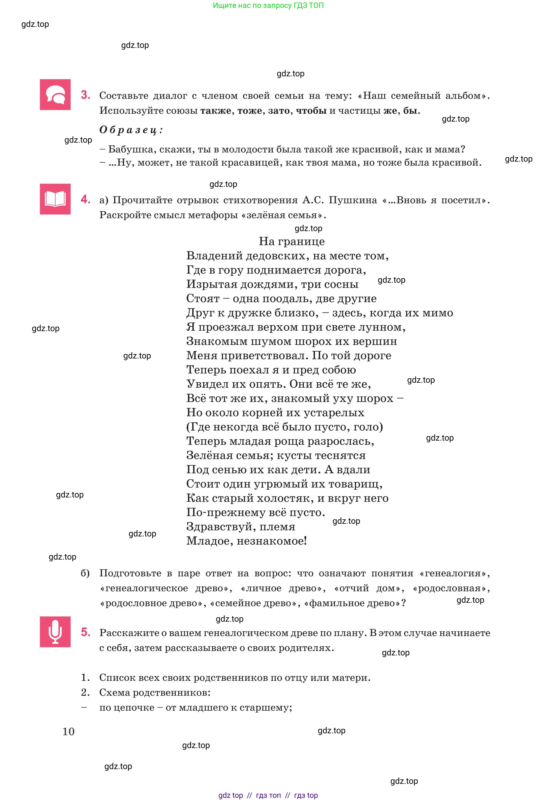 Русский язык, 8 класс Учебник, авторы: Капенова Жанарсын Жуматовна, Валова Мария Валерьевна, Мирошникова Наталья Владимировна, издательство Арман-ПВ, Астана, 2018, страница 10
