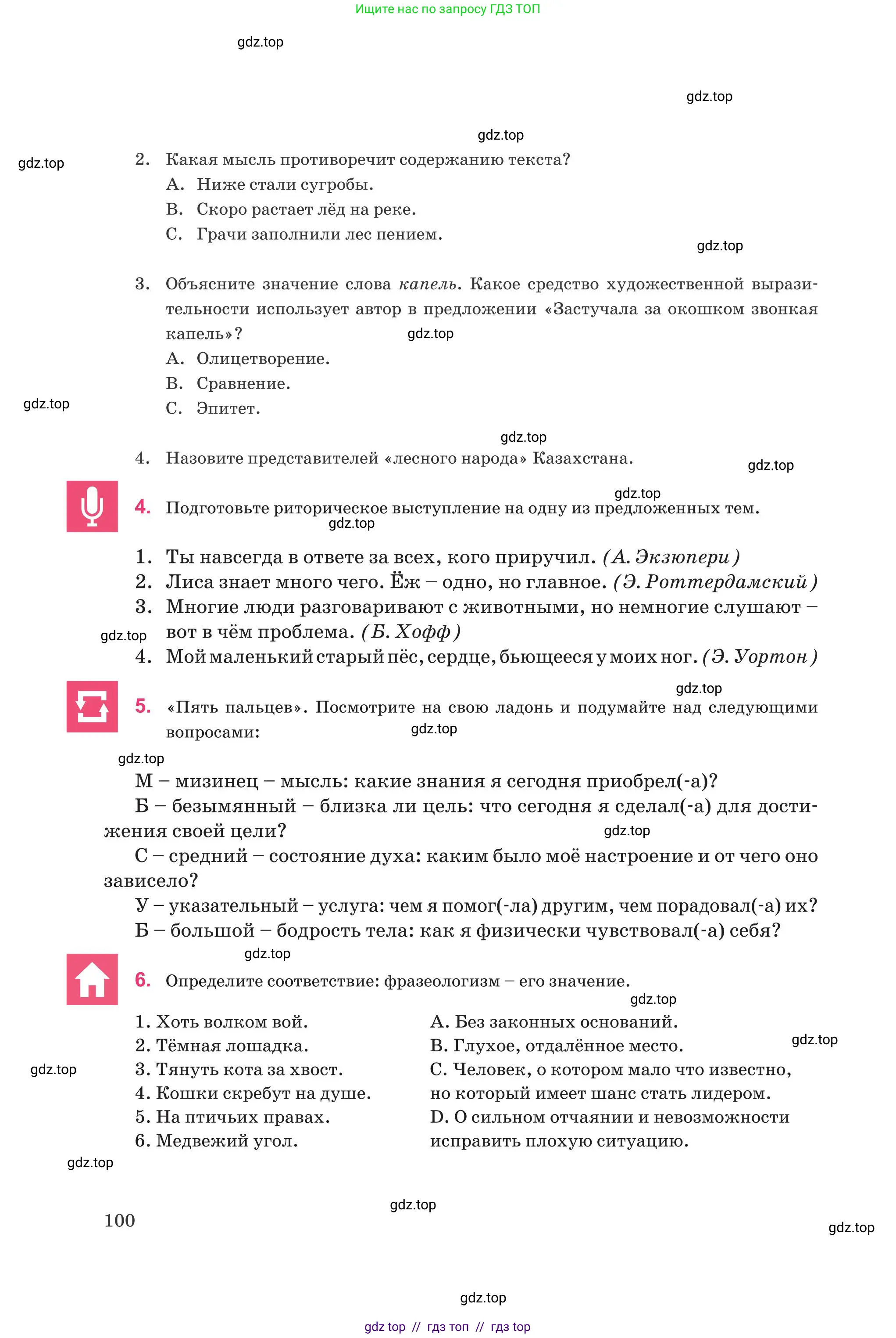 Русский язык, 8 класс Учебник, авторы: Капенова Жанарсын Жуматовна, Валова Мария Валерьевна, Мирошникова Наталья Владимировна, издательство Арман-ПВ, Астана, 2018, страница 100