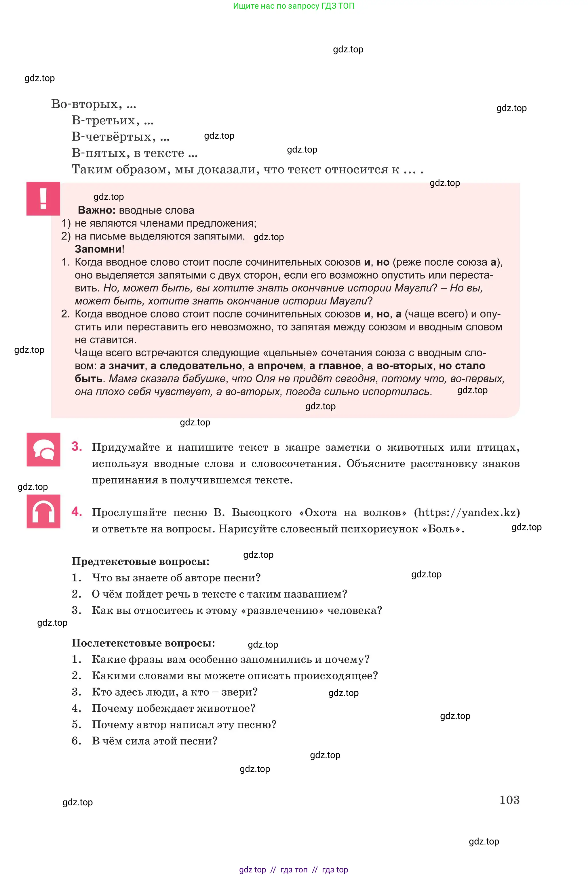 Русский язык, 8 класс Учебник, авторы: Капенова Жанарсын Жуматовна, Валова Мария Валерьевна, Мирошникова Наталья Владимировна, издательство Арман-ПВ, Астана, 2018, страница 103