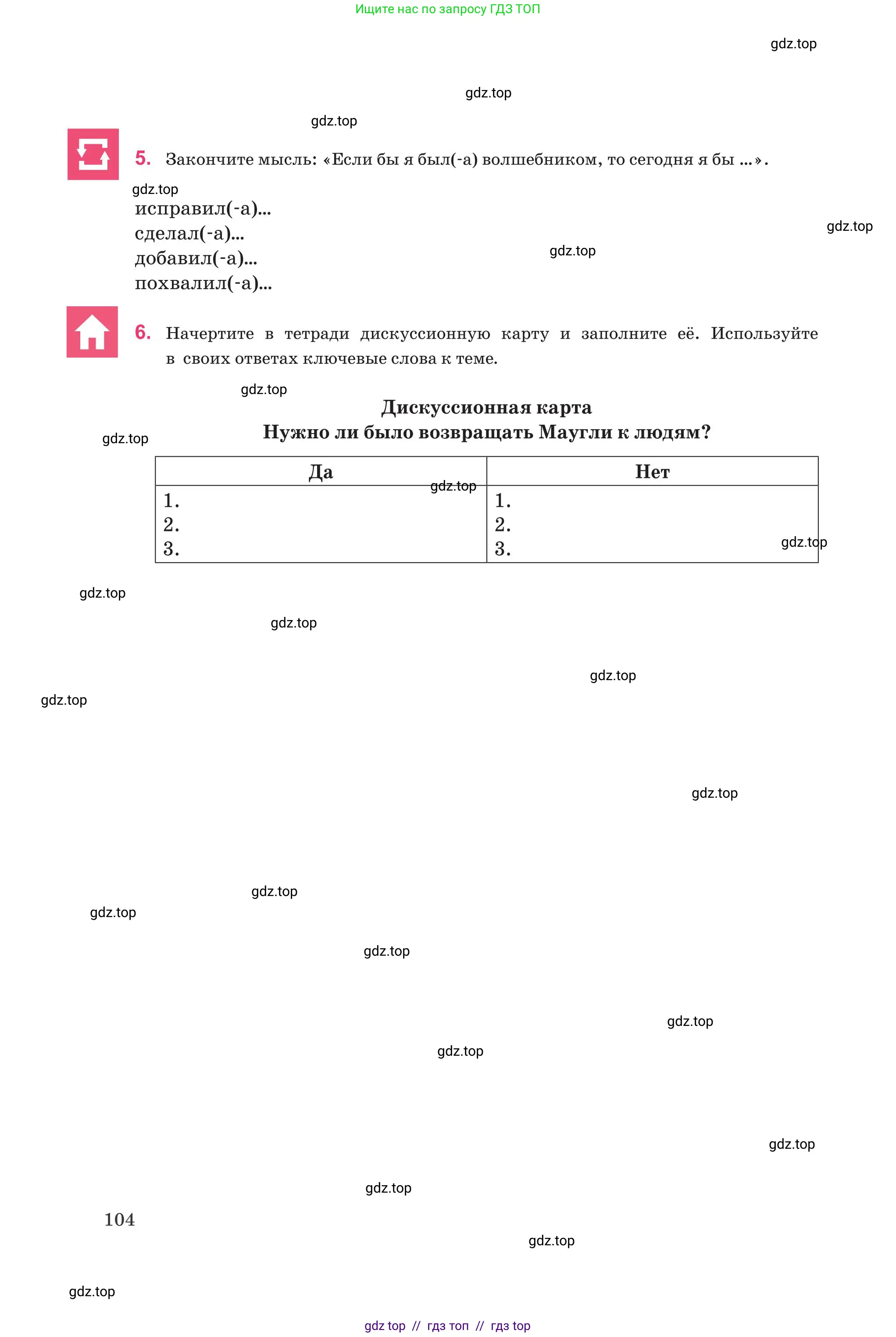 Русский язык, 8 класс Учебник, авторы: Капенова Жанарсын Жуматовна, Валова Мария Валерьевна, Мирошникова Наталья Владимировна, издательство Арман-ПВ, Астана, 2018, страница 104