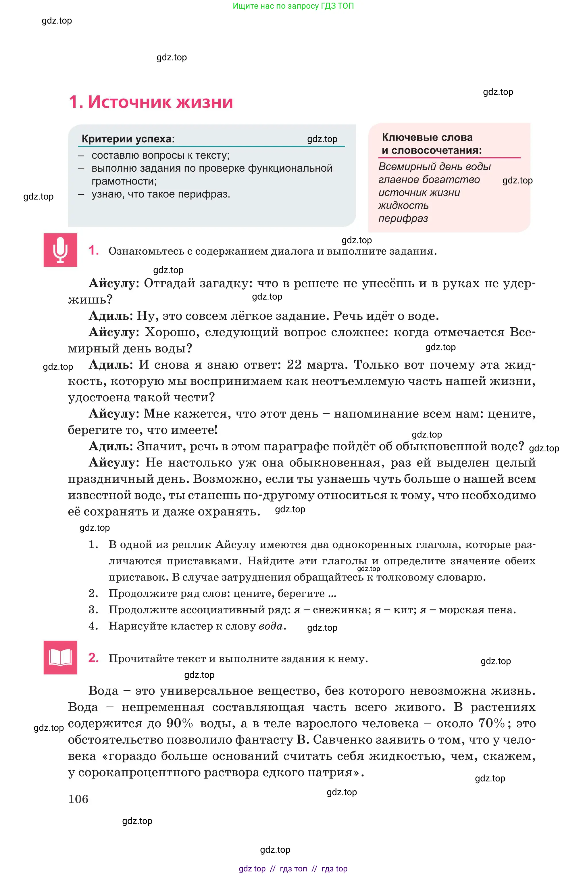 Русский язык, 8 класс Учебник, авторы: Капенова Жанарсын Жуматовна, Валова Мария Валерьевна, Мирошникова Наталья Владимировна, издательство Арман-ПВ, Астана, 2018, страница 106