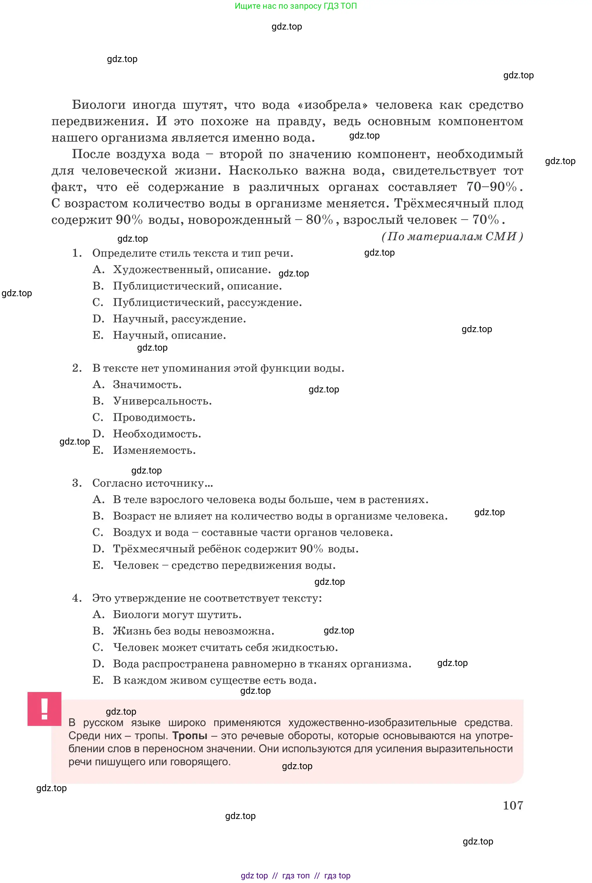 Русский язык, 8 класс Учебник, авторы: Капенова Жанарсын Жуматовна, Валова Мария Валерьевна, Мирошникова Наталья Владимировна, издательство Арман-ПВ, Астана, 2018, страница 107
