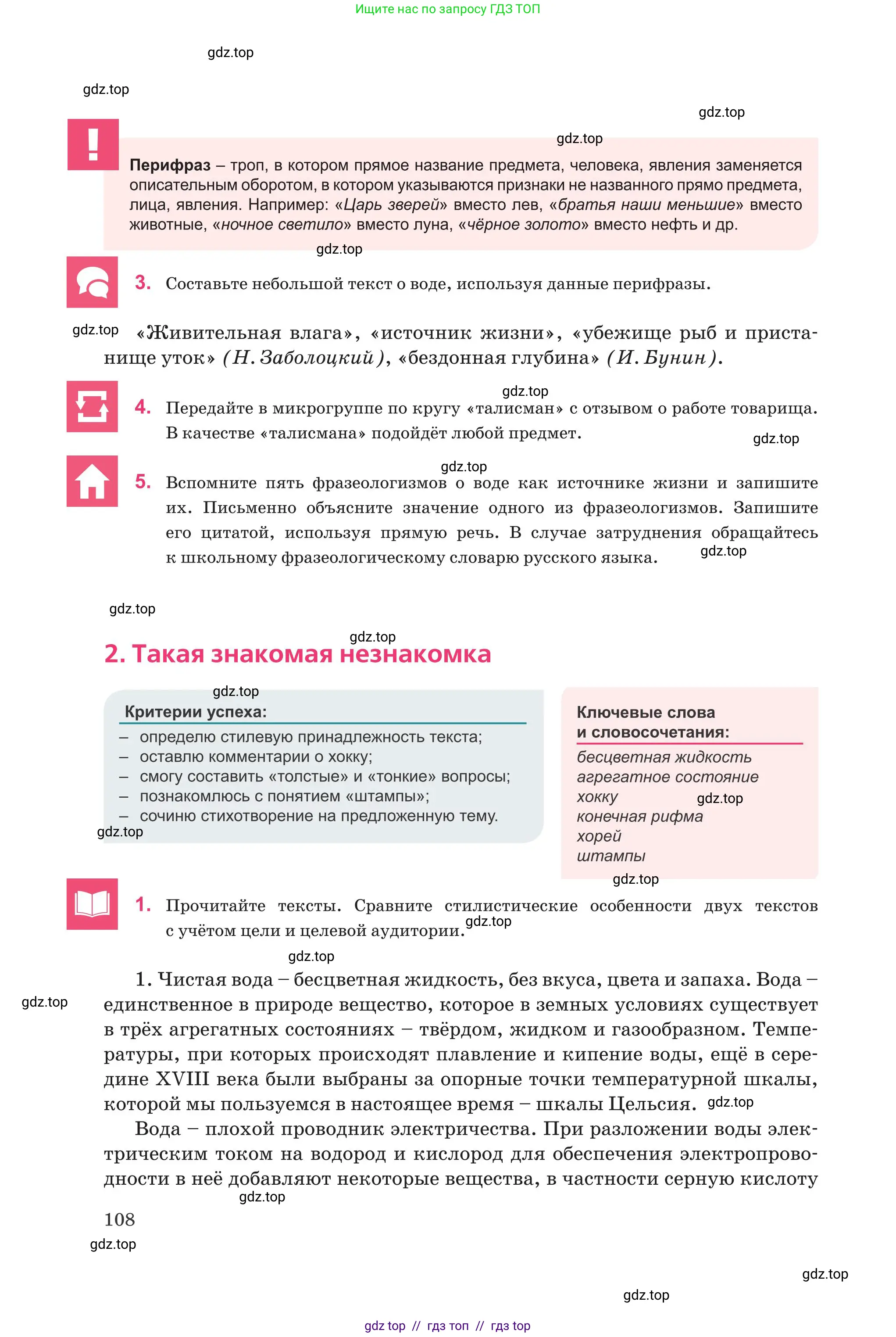 Русский язык, 8 класс Учебник, авторы: Капенова Жанарсын Жуматовна, Валова Мария Валерьевна, Мирошникова Наталья Владимировна, издательство Арман-ПВ, Астана, 2018, страница 108