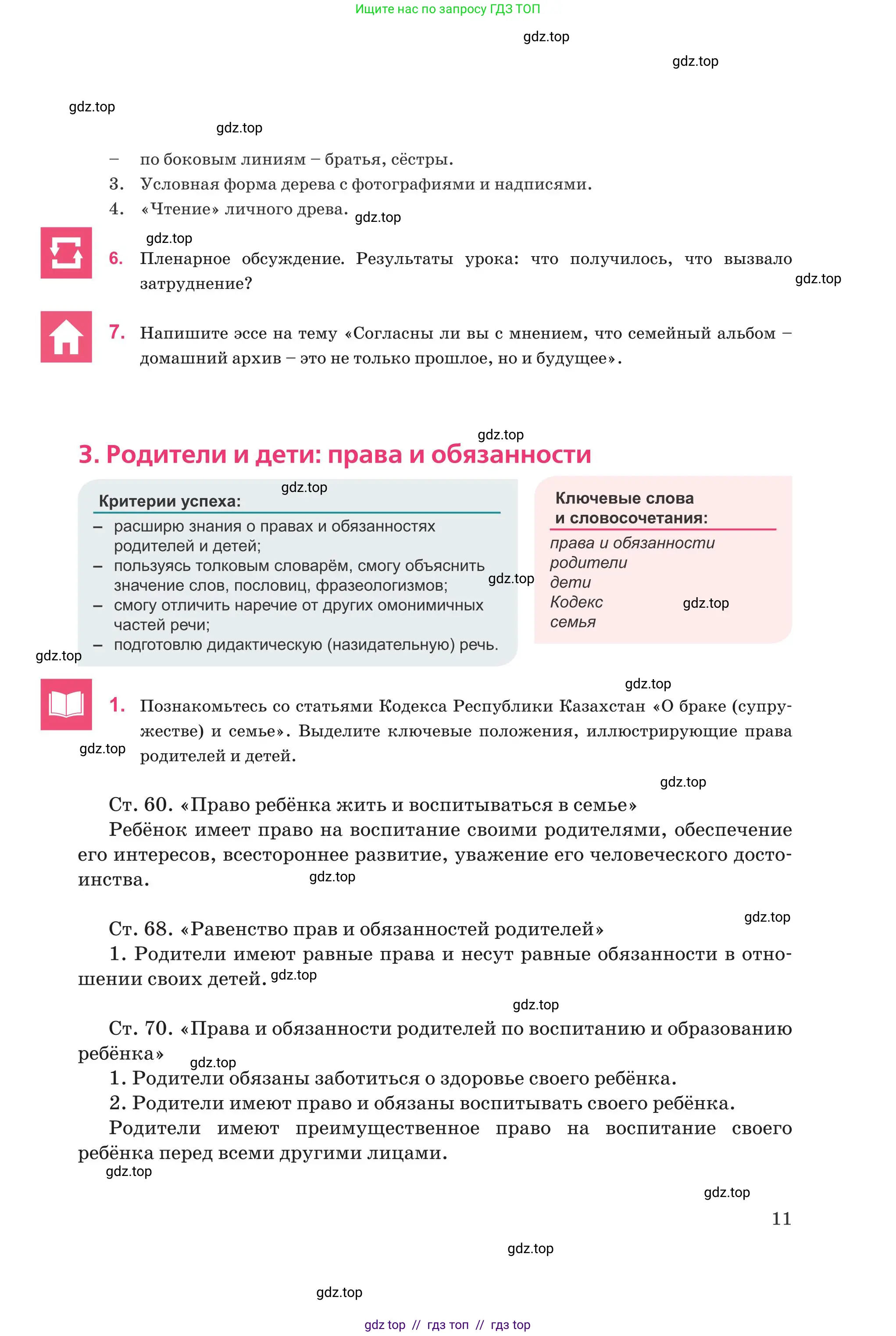 Русский язык, 8 класс Учебник, авторы: Капенова Жанарсын Жуматовна, Валова Мария Валерьевна, Мирошникова Наталья Владимировна, издательство Арман-ПВ, Астана, 2018, страница 11