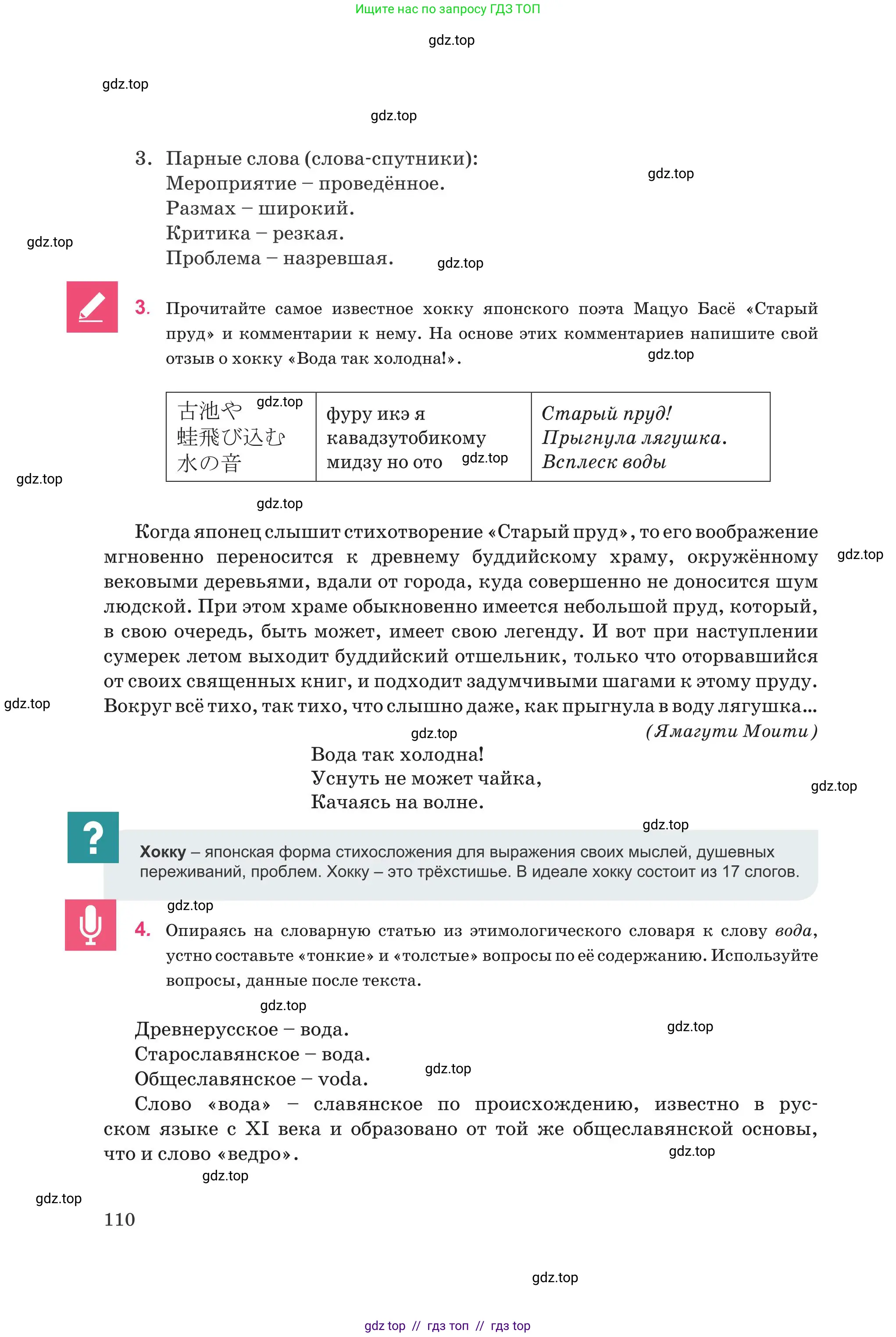 Русский язык, 8 класс Учебник, авторы: Капенова Жанарсын Жуматовна, Валова Мария Валерьевна, Мирошникова Наталья Владимировна, издательство Арман-ПВ, Астана, 2018, страница 110
