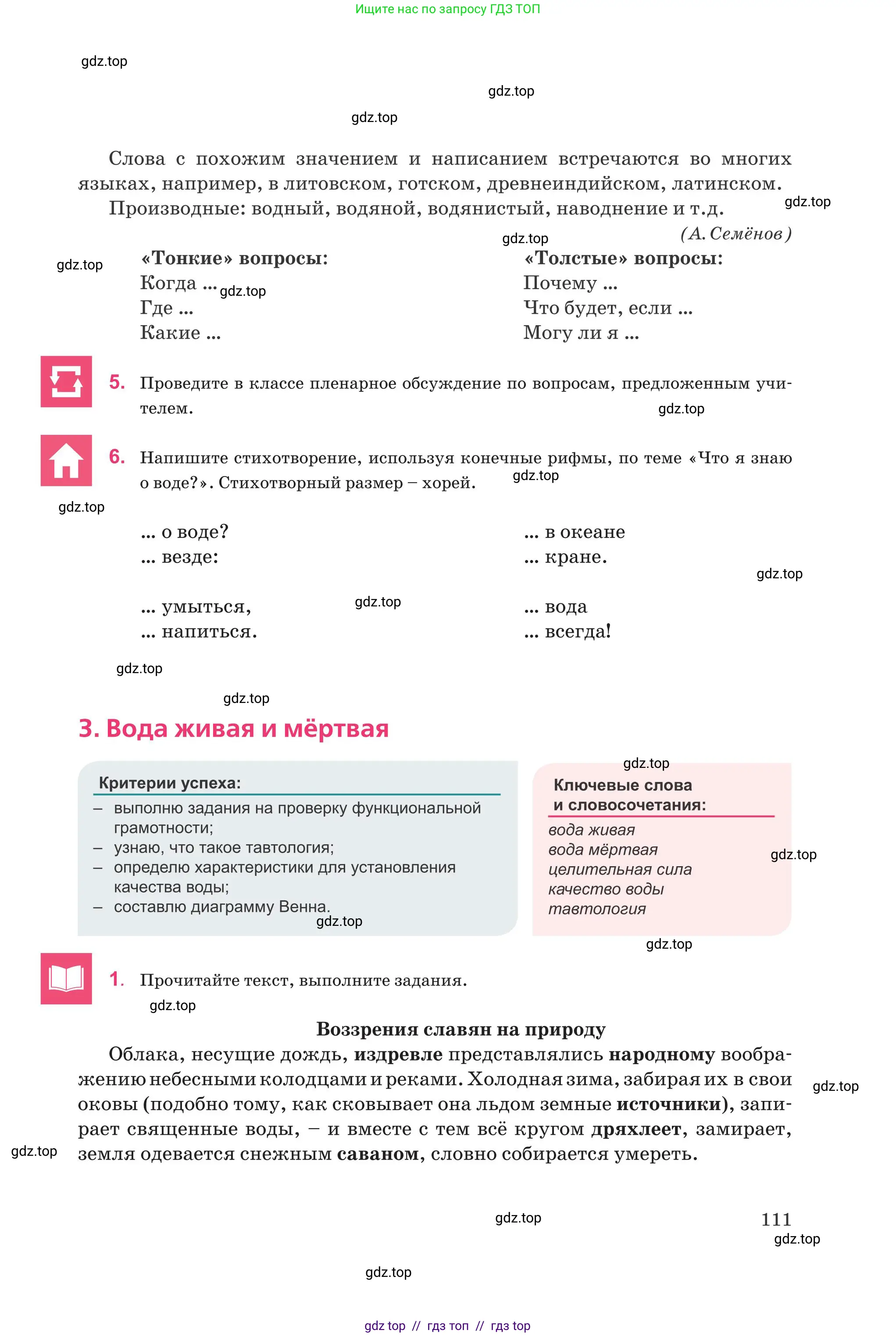 Русский язык, 8 класс Учебник, авторы: Капенова Жанарсын Жуматовна, Валова Мария Валерьевна, Мирошникова Наталья Владимировна, издательство Арман-ПВ, Астана, 2018, страница 111