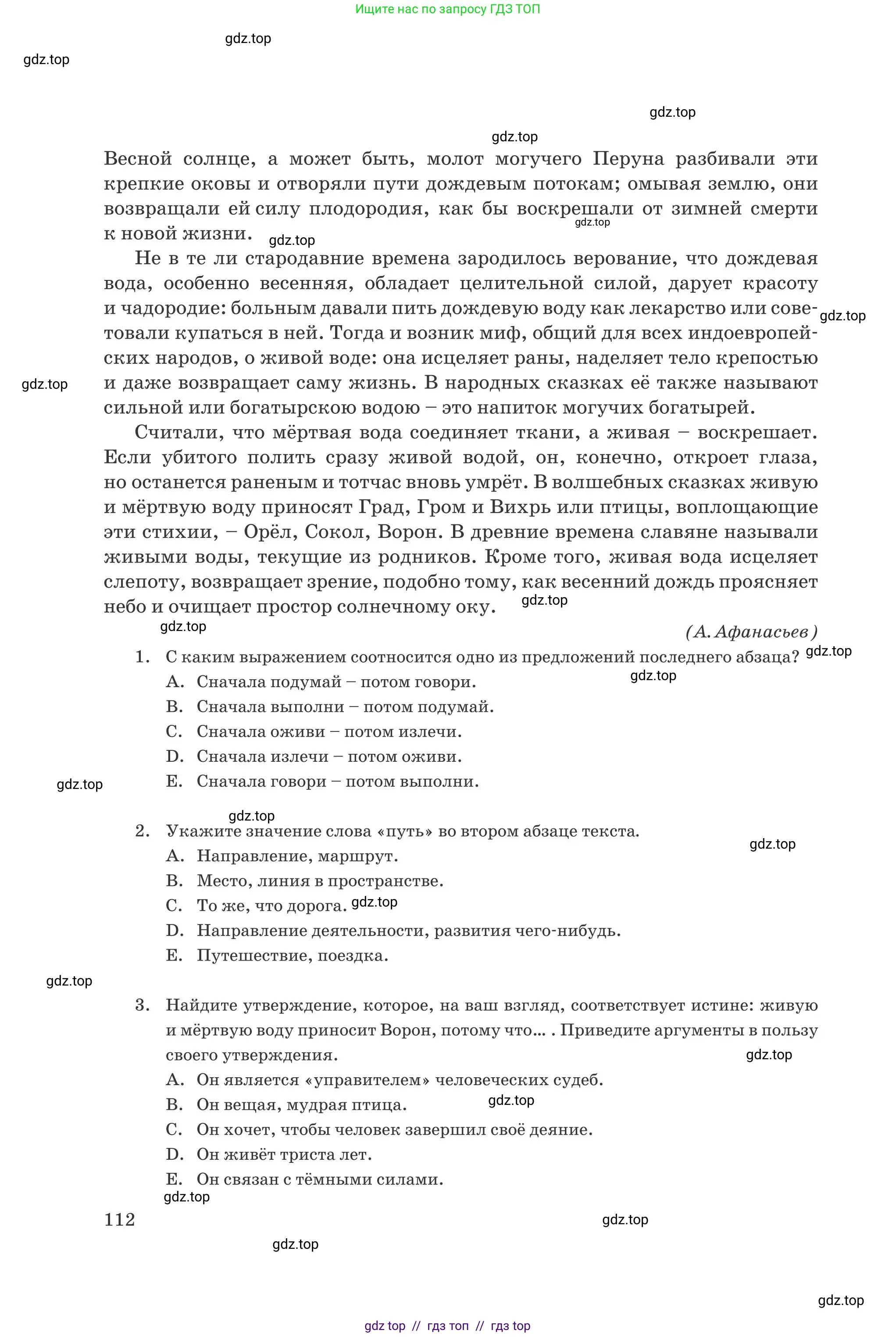 Русский язык, 8 класс Учебник, авторы: Капенова Жанарсын Жуматовна, Валова Мария Валерьевна, Мирошникова Наталья Владимировна, издательство Арман-ПВ, Астана, 2018, страница 112