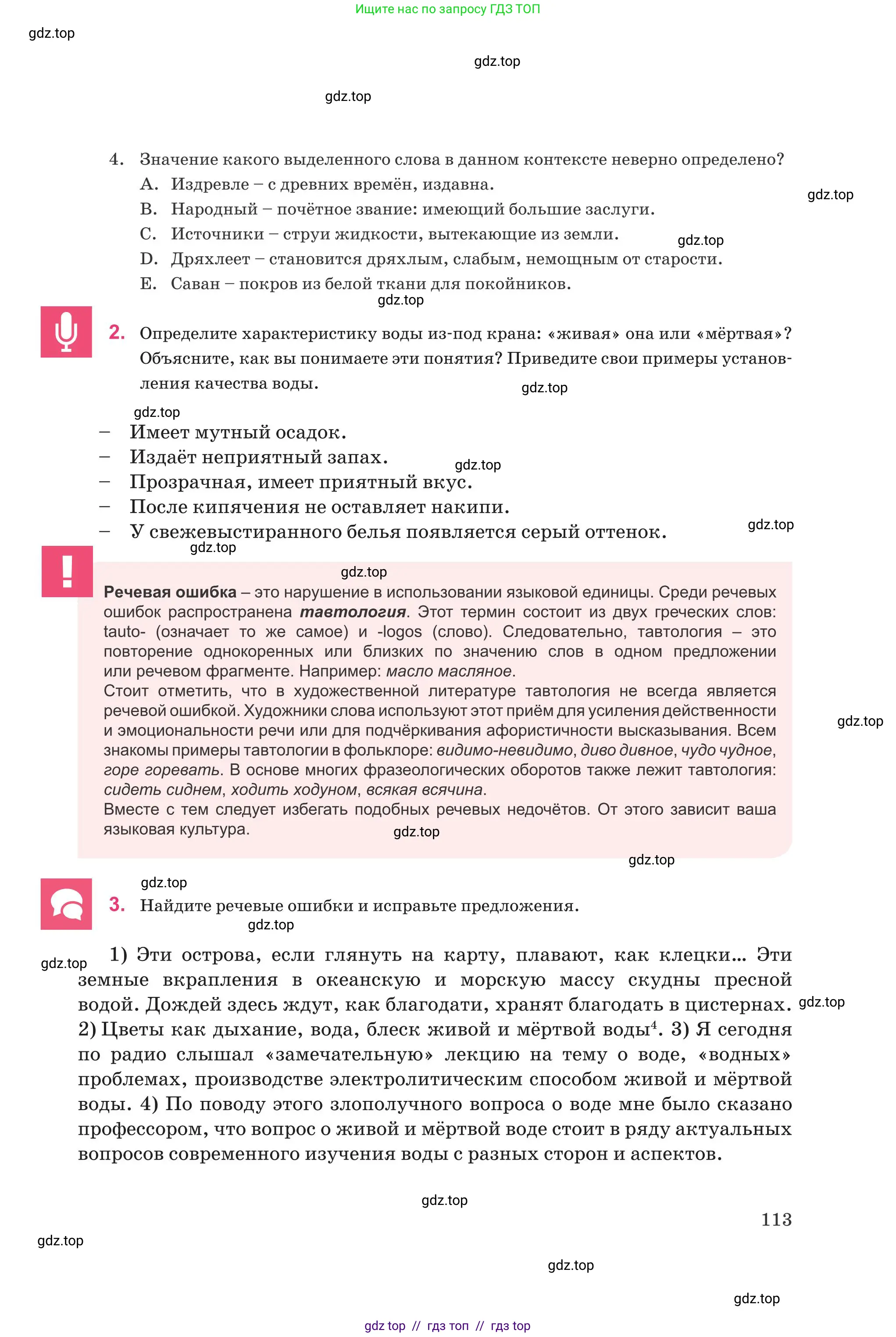 Русский язык, 8 класс Учебник, авторы: Капенова Жанарсын Жуматовна, Валова Мария Валерьевна, Мирошникова Наталья Владимировна, издательство Арман-ПВ, Астана, 2018, страница 113