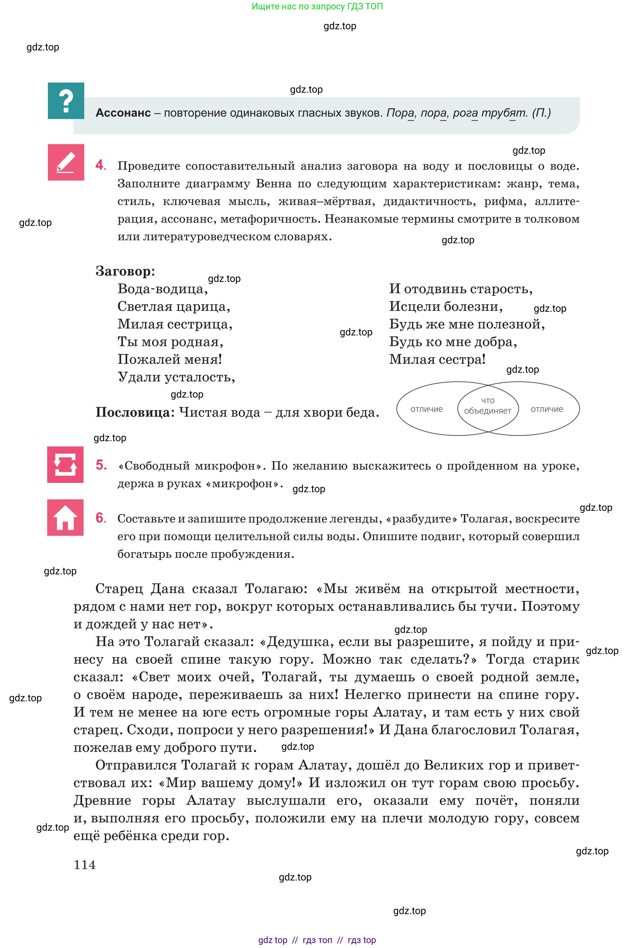Русский язык, 8 класс Учебник, авторы: Капенова Жанарсын Жуматовна, Валова Мария Валерьевна, Мирошникова Наталья Владимировна, издательство Арман-ПВ, Астана, 2018, страница 114