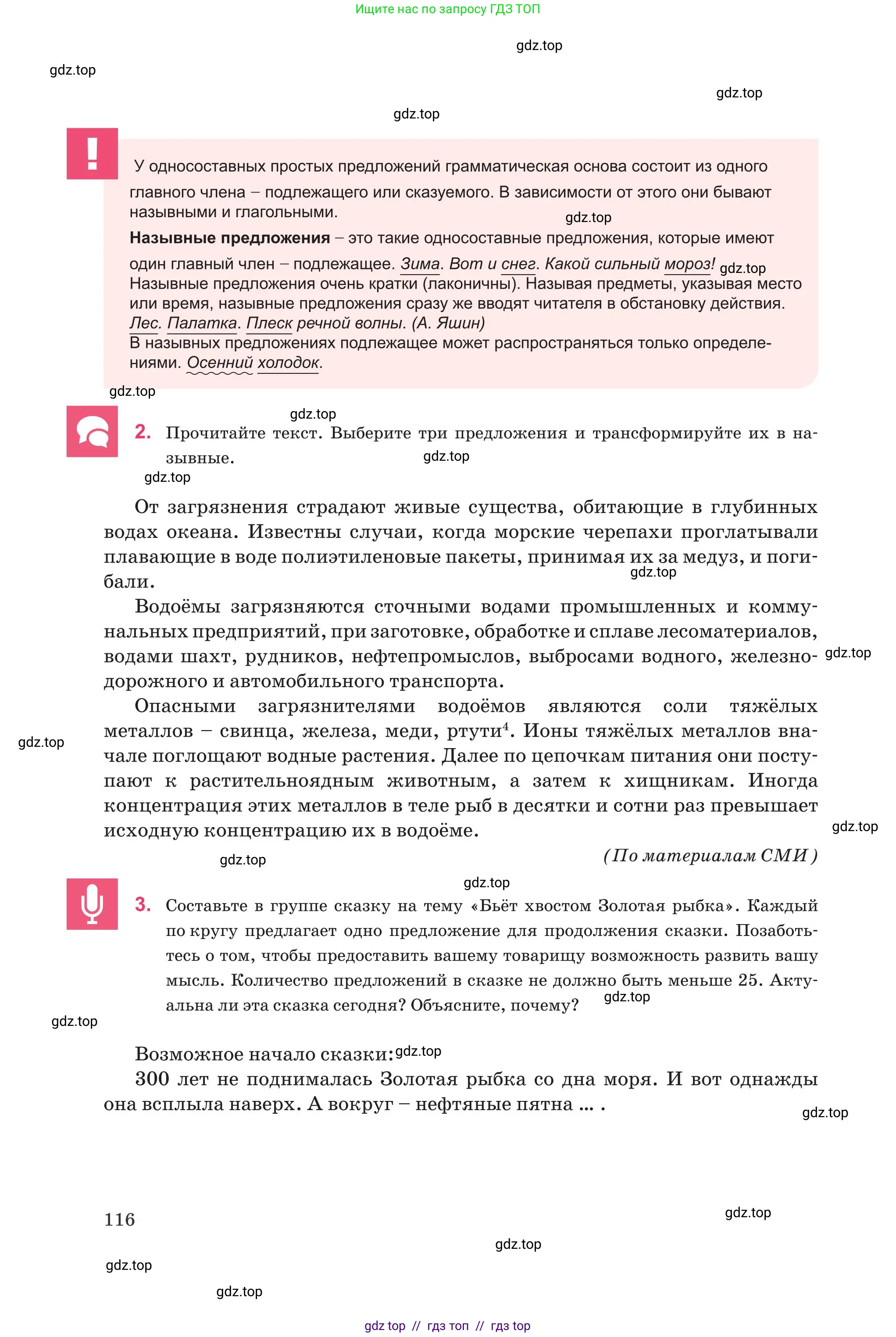 Русский язык, 8 класс Учебник, авторы: Капенова Жанарсын Жуматовна, Валова Мария Валерьевна, Мирошникова Наталья Владимировна, издательство Арман-ПВ, Астана, 2018, страница 116