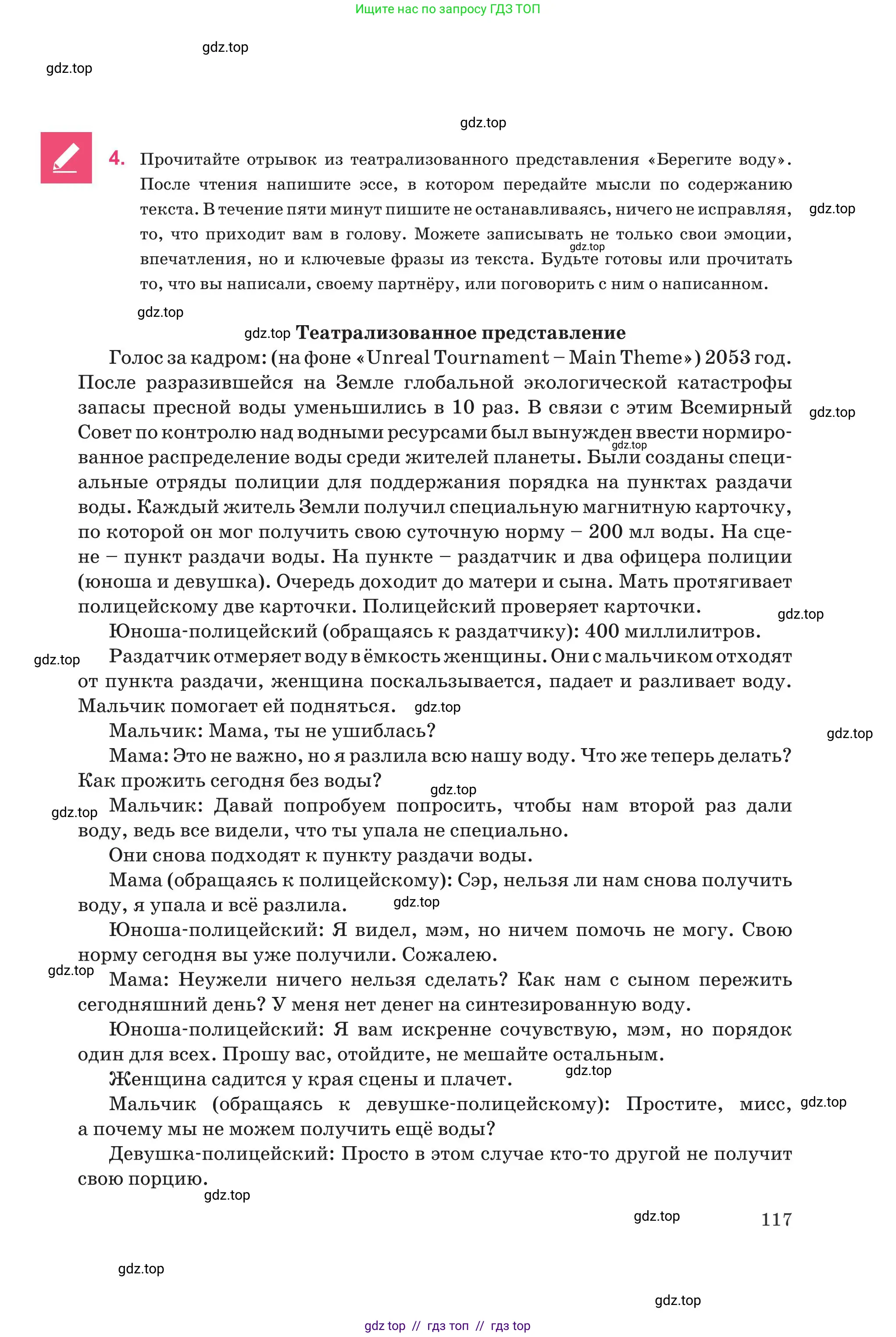 Русский язык, 8 класс Учебник, авторы: Капенова Жанарсын Жуматовна, Валова Мария Валерьевна, Мирошникова Наталья Владимировна, издательство Арман-ПВ, Астана, 2018, страница 117