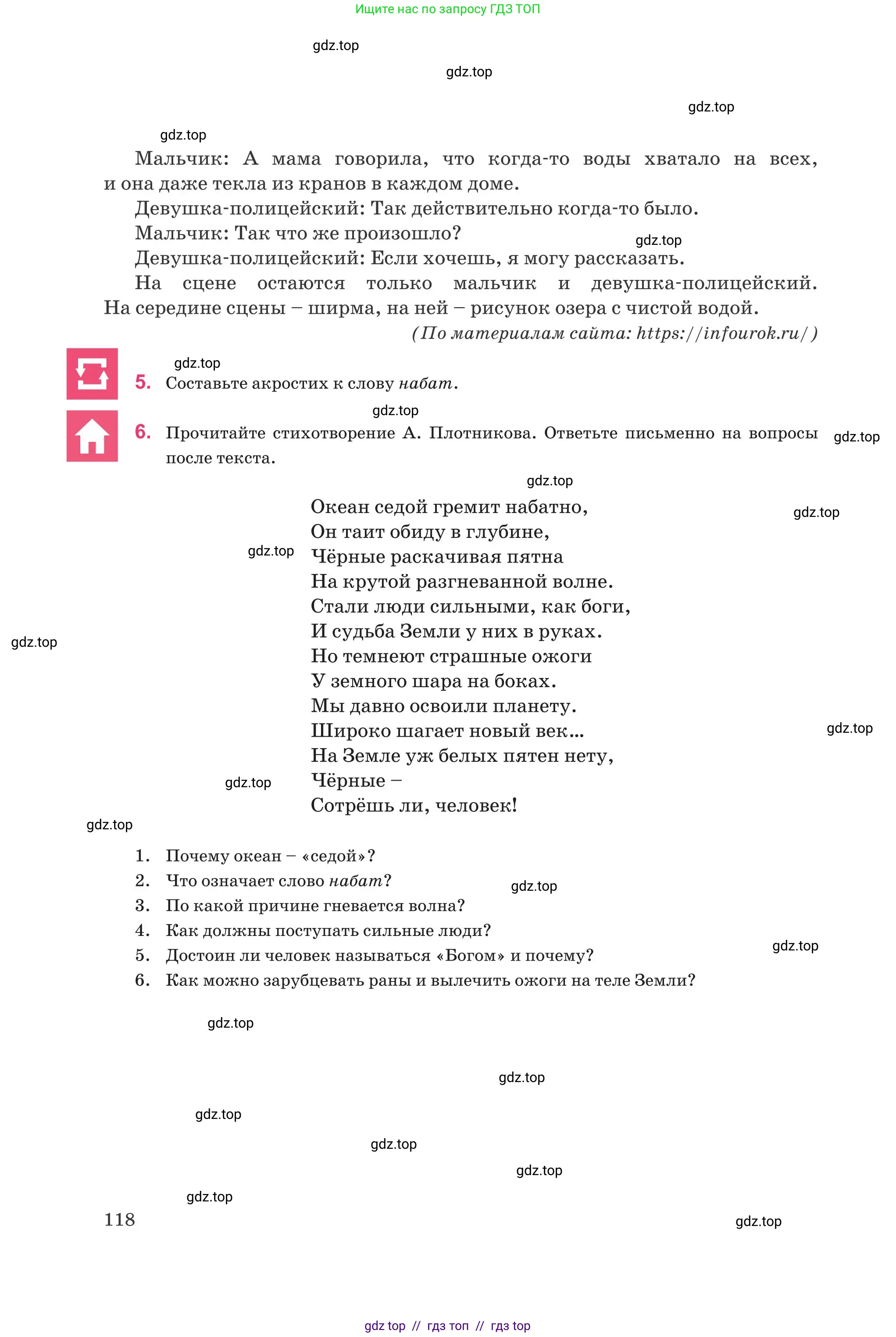 Русский язык, 8 класс Учебник, авторы: Капенова Жанарсын Жуматовна, Валова Мария Валерьевна, Мирошникова Наталья Владимировна, издательство Арман-ПВ, Астана, 2018, страница 118
