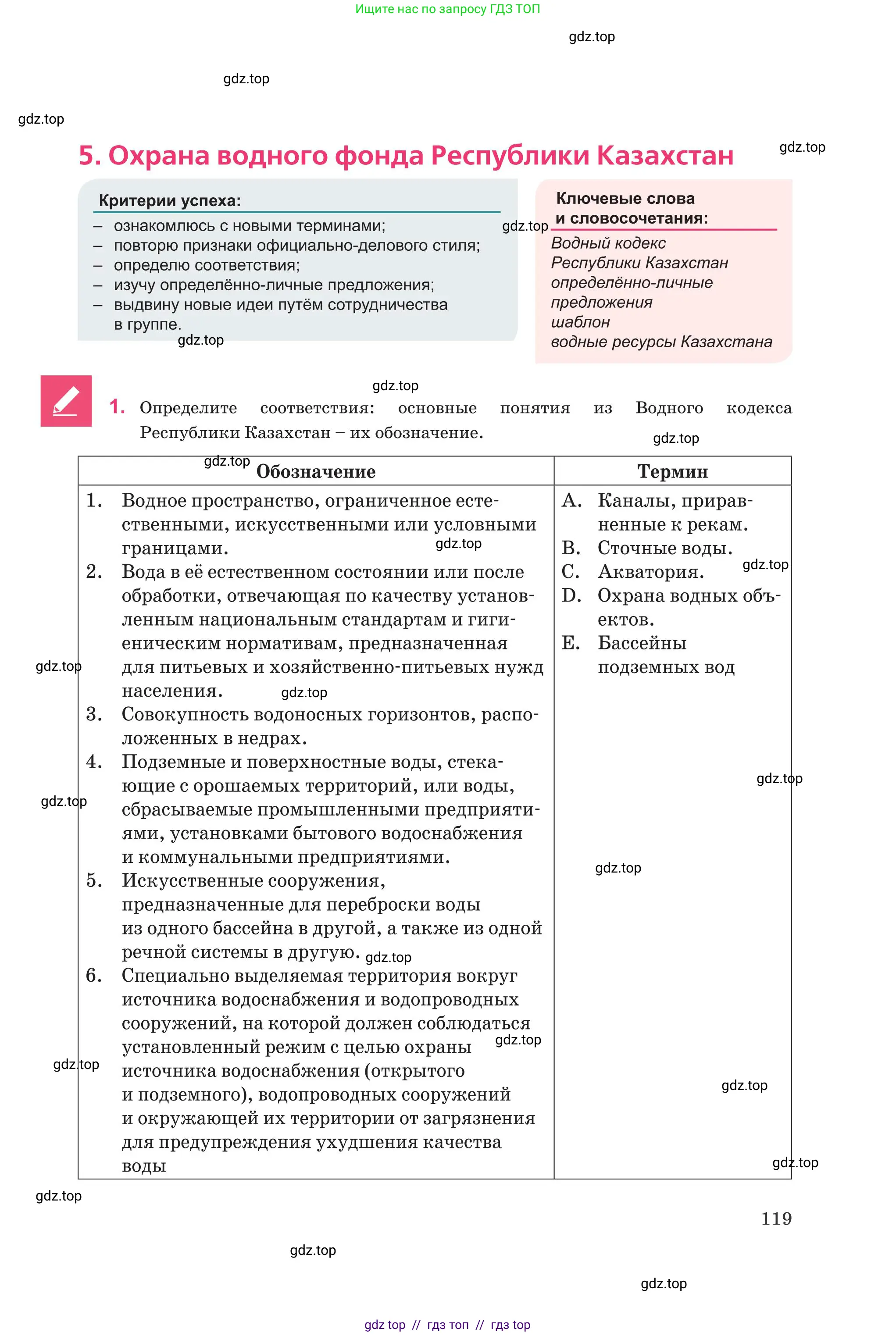 Русский язык, 8 класс Учебник, авторы: Капенова Жанарсын Жуматовна, Валова Мария Валерьевна, Мирошникова Наталья Владимировна, издательство Арман-ПВ, Астана, 2018, страница 119