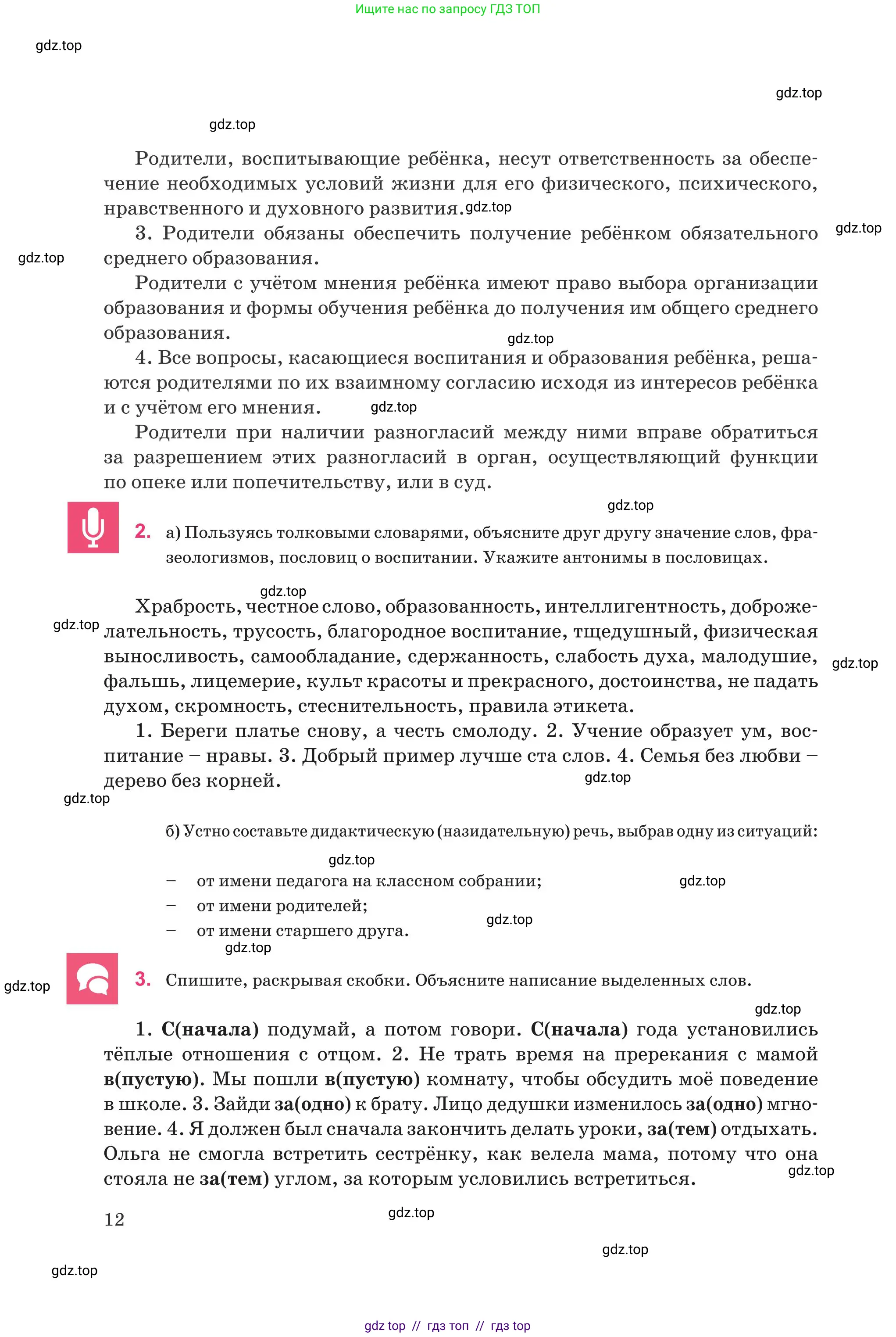 Русский язык, 8 класс Учебник, авторы: Капенова Жанарсын Жуматовна, Валова Мария Валерьевна, Мирошникова Наталья Владимировна, издательство Арман-ПВ, Астана, 2018, страница 12