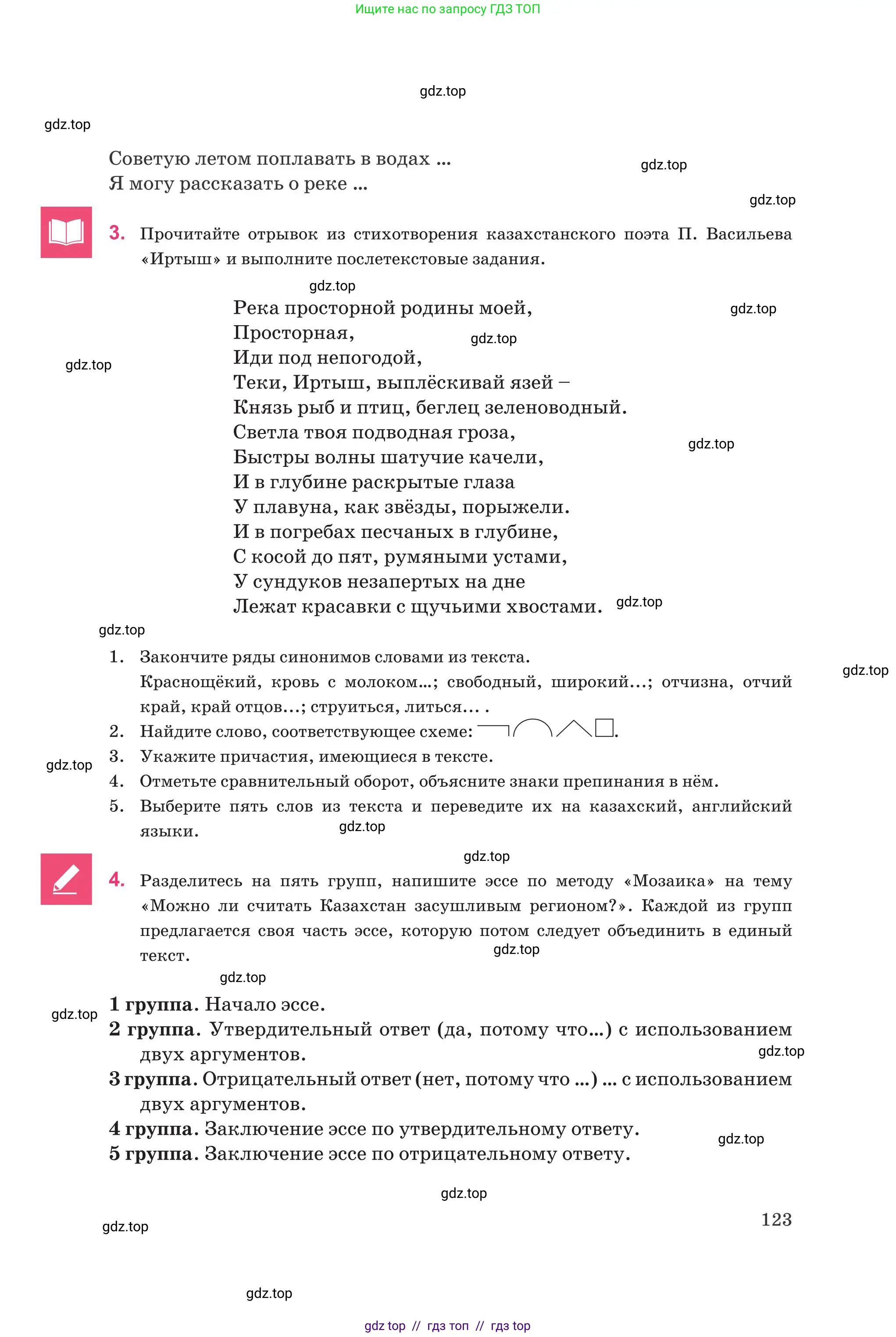 Русский язык, 8 класс Учебник, авторы: Капенова Жанарсын Жуматовна, Валова Мария Валерьевна, Мирошникова Наталья Владимировна, издательство Арман-ПВ, Астана, 2018, страница 123