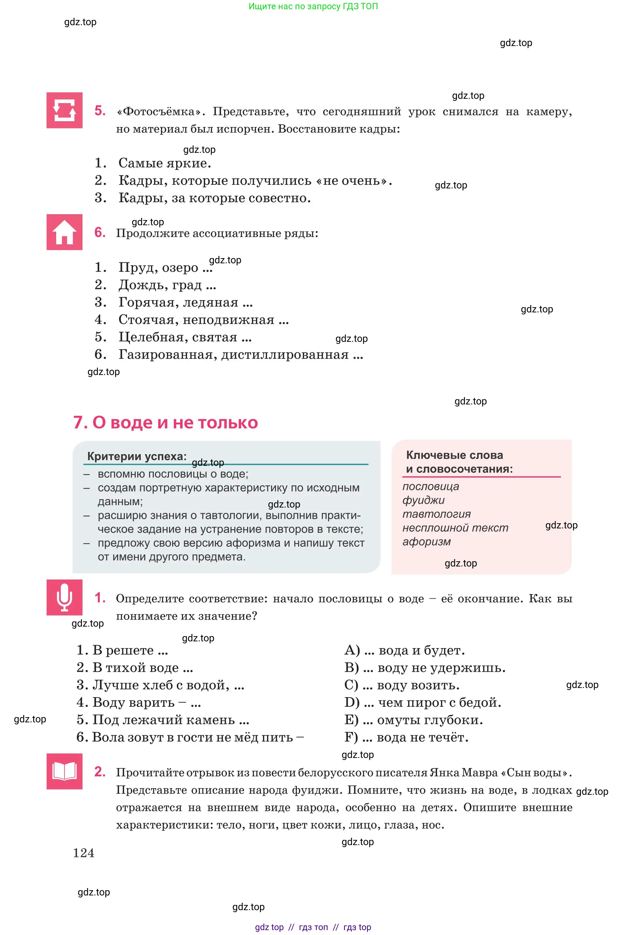 Русский язык, 8 класс Учебник, авторы: Капенова Жанарсын Жуматовна, Валова Мария Валерьевна, Мирошникова Наталья Владимировна, издательство Арман-ПВ, Астана, 2018, страница 124