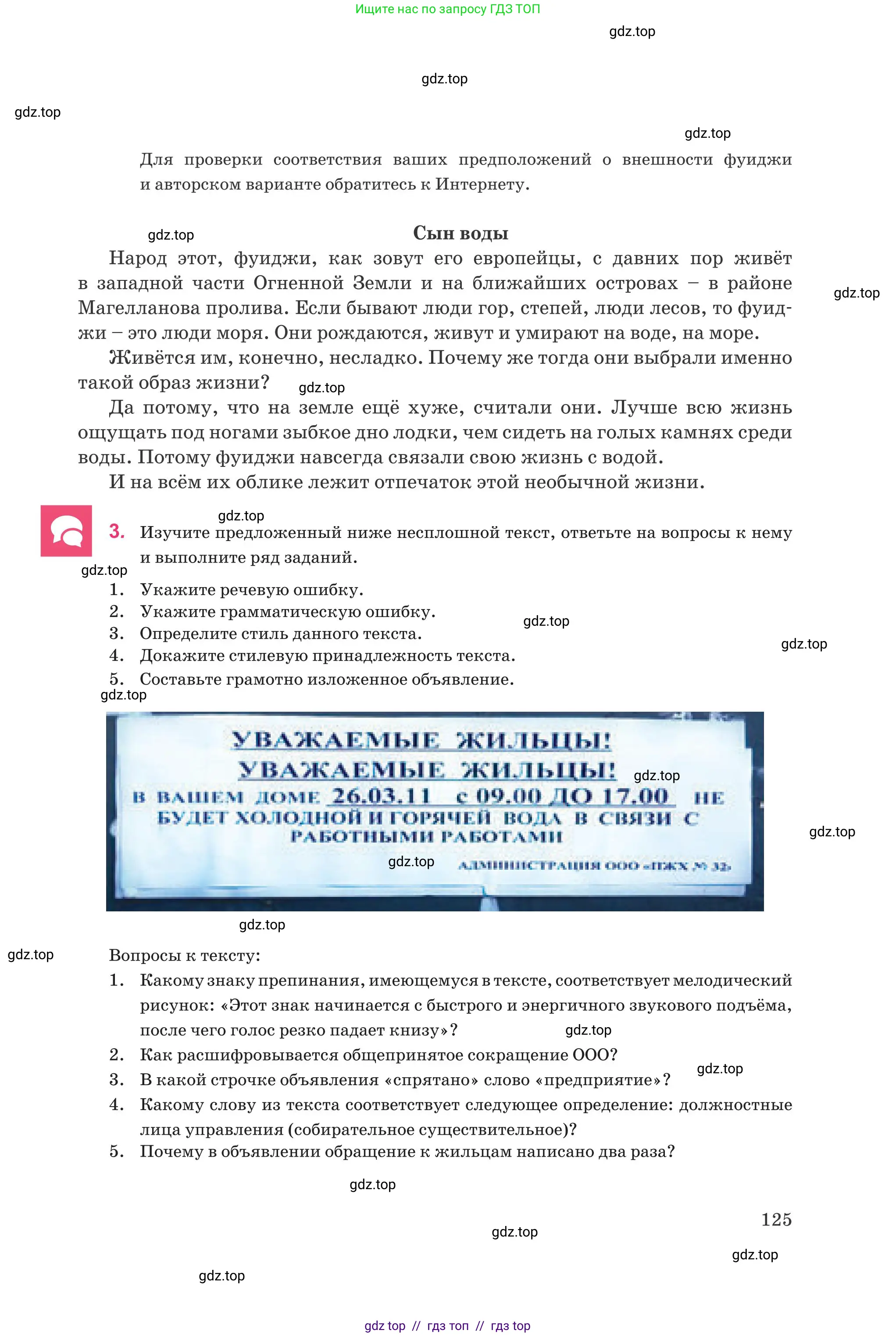 Русский язык, 8 класс Учебник, авторы: Капенова Жанарсын Жуматовна, Валова Мария Валерьевна, Мирошникова Наталья Владимировна, издательство Арман-ПВ, Астана, 2018, страница 125