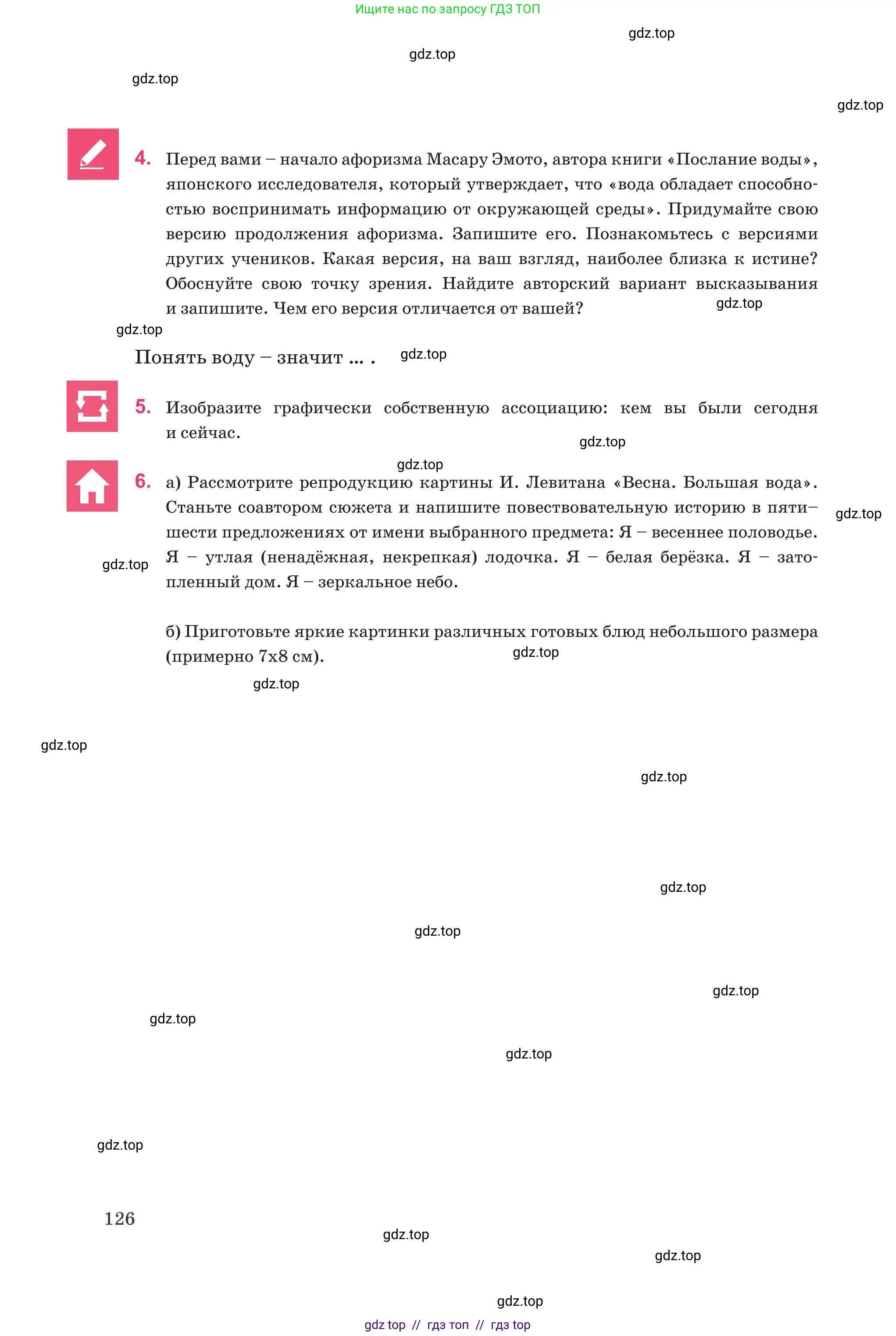 Русский язык, 8 класс Учебник, авторы: Капенова Жанарсын Жуматовна, Валова Мария Валерьевна, Мирошникова Наталья Владимировна, издательство Арман-ПВ, Астана, 2018, страница 126