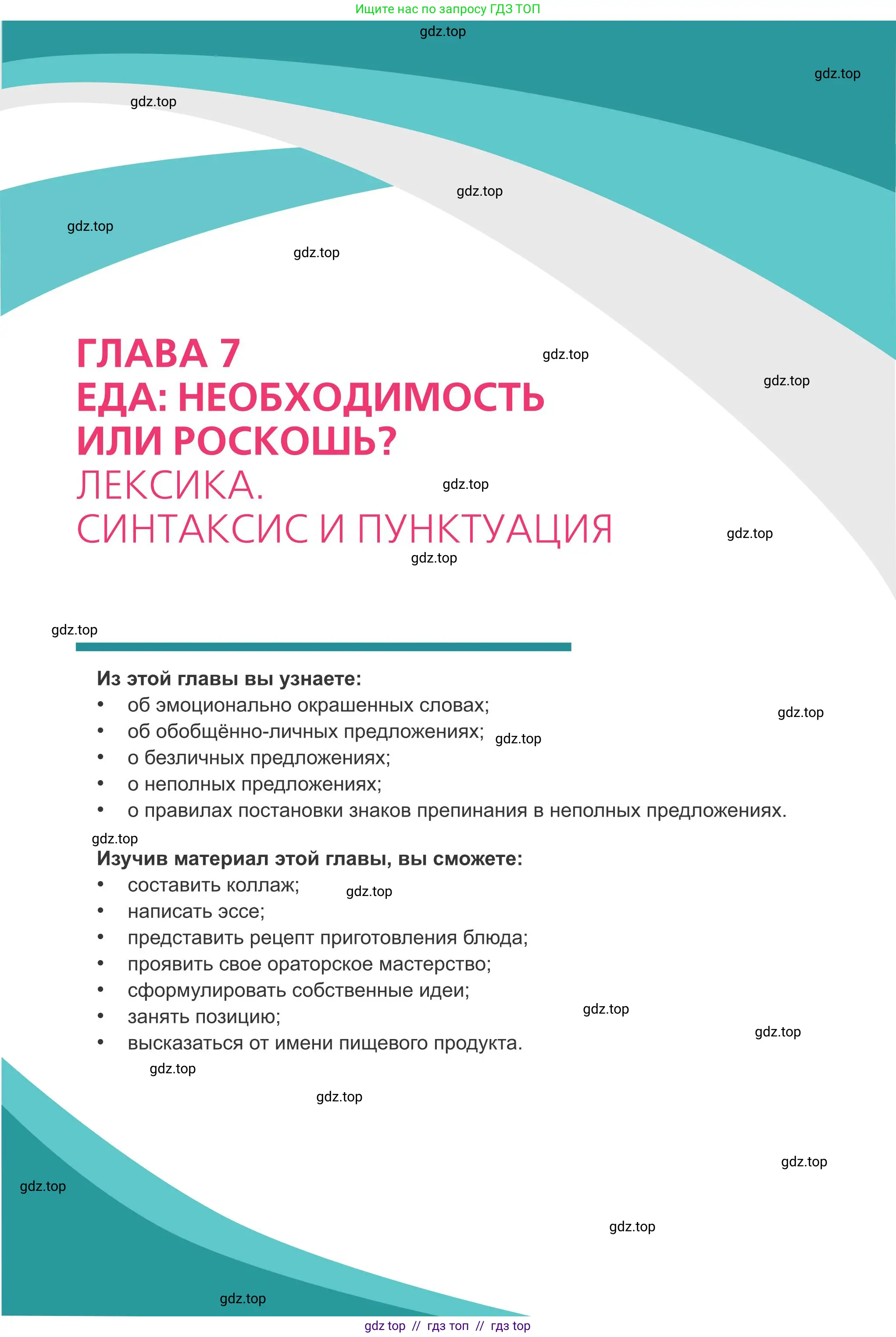 Русский язык, 8 класс Учебник, авторы: Капенова Жанарсын Жуматовна, Валова Мария Валерьевна, Мирошникова Наталья Владимировна, издательство Арман-ПВ, Астана, 2018, страница 127