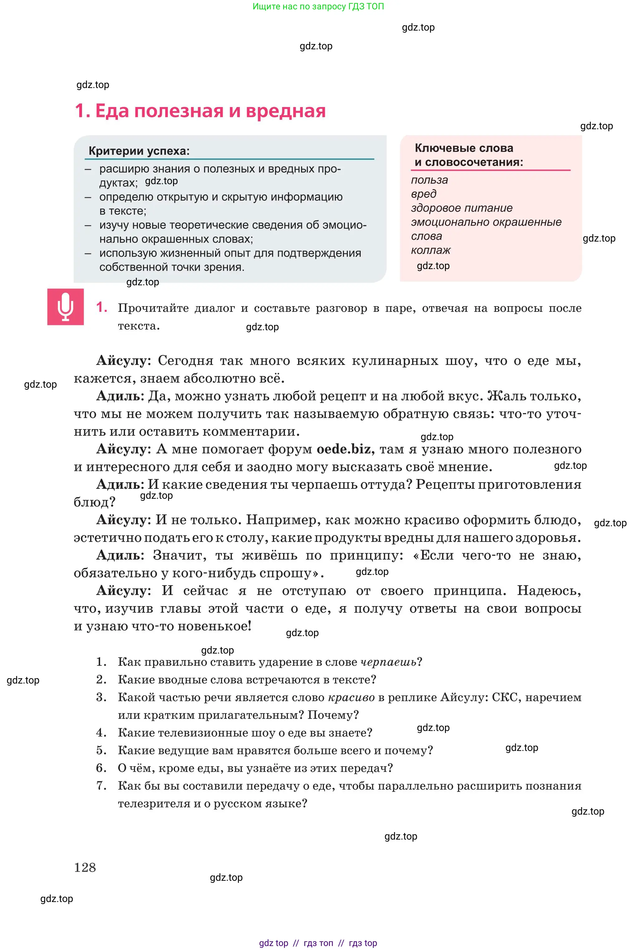 Русский язык, 8 класс Учебник, авторы: Капенова Жанарсын Жуматовна, Валова Мария Валерьевна, Мирошникова Наталья Владимировна, издательство Арман-ПВ, Астана, 2018, страница 128