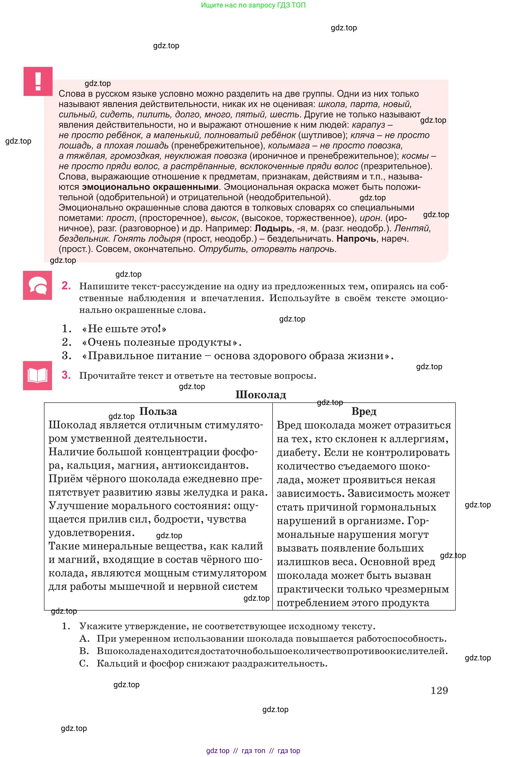 Русский язык, 8 класс Учебник, авторы: Капенова Жанарсын Жуматовна, Валова Мария Валерьевна, Мирошникова Наталья Владимировна, издательство Арман-ПВ, Астана, 2018, страница 129