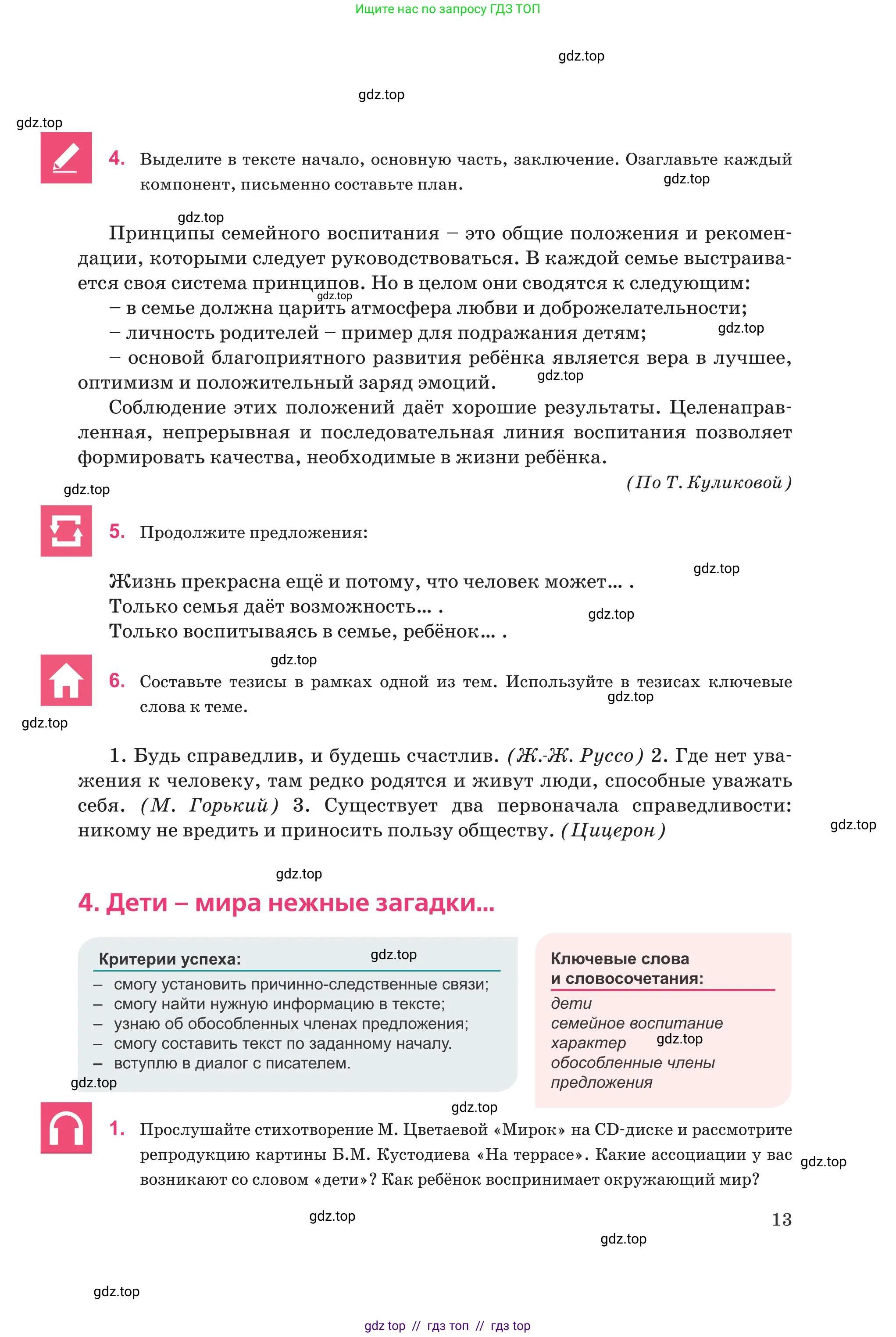 Русский язык, 8 класс Учебник, авторы: Капенова Жанарсын Жуматовна, Валова Мария Валерьевна, Мирошникова Наталья Владимировна, издательство Арман-ПВ, Астана, 2018, страница 13